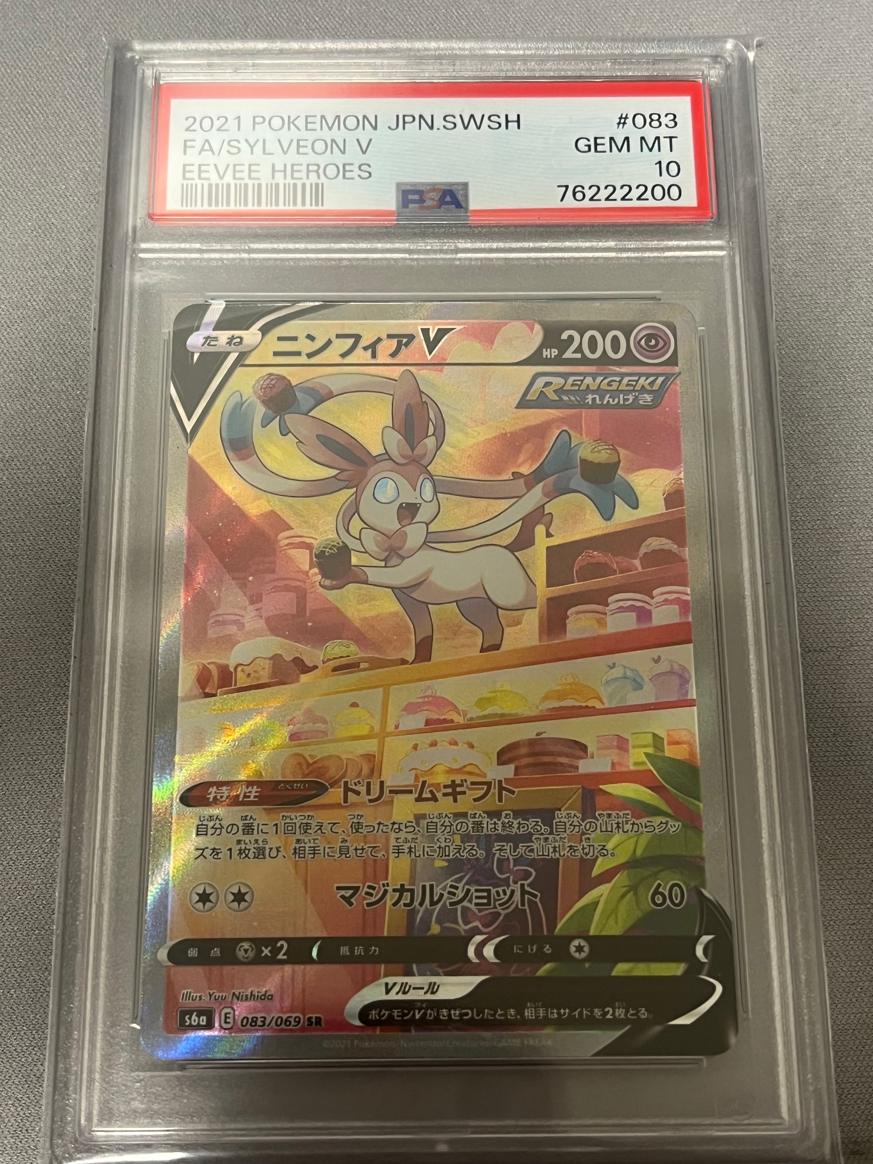 ニンフィアV SR: SA[S6a 083/069](強化拡張パック「イーブイヒーローズ」)