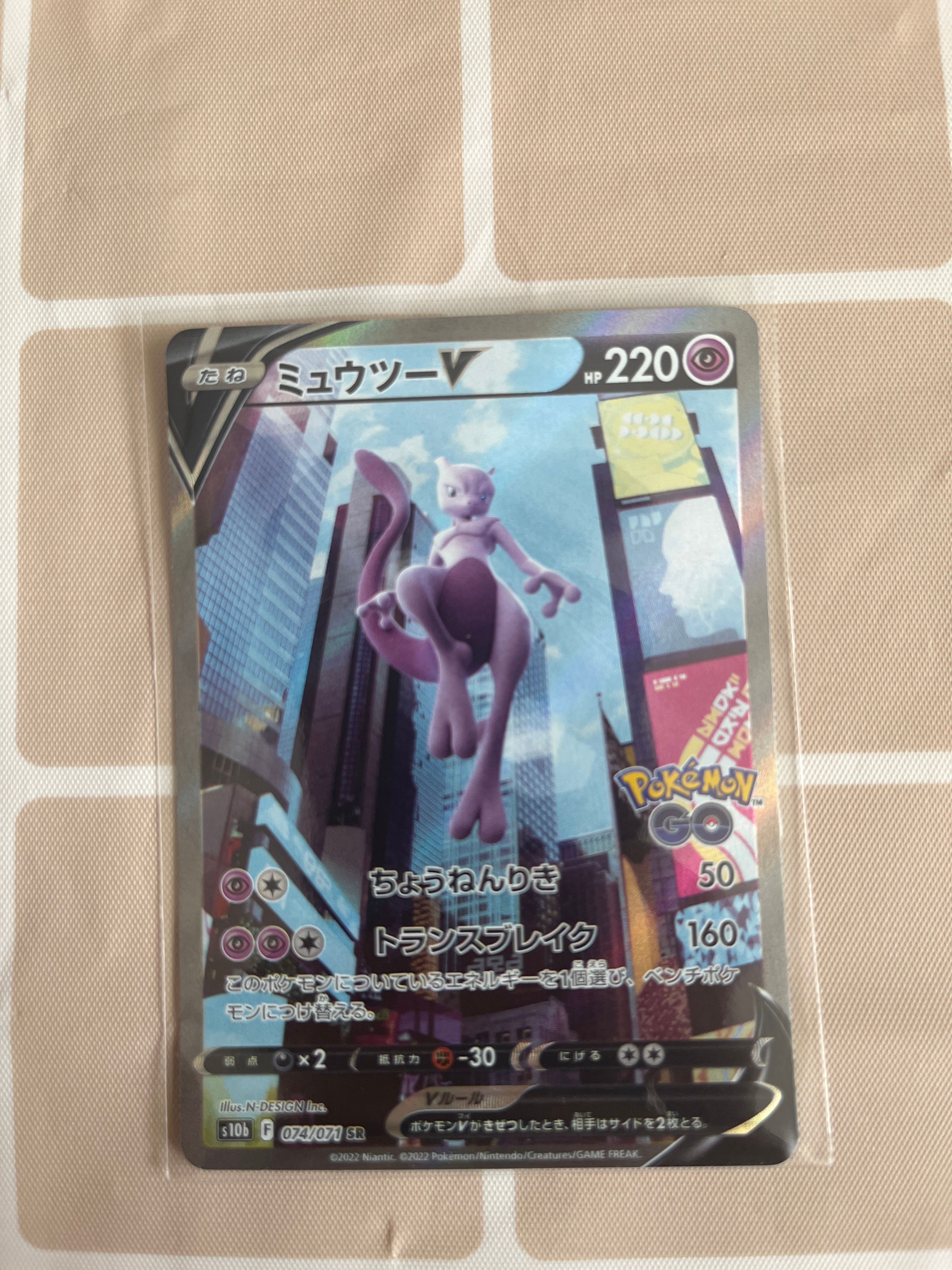 ミュウツーV SR: SA[S10b 074/071](強化拡張パック「Pokemon GO」)