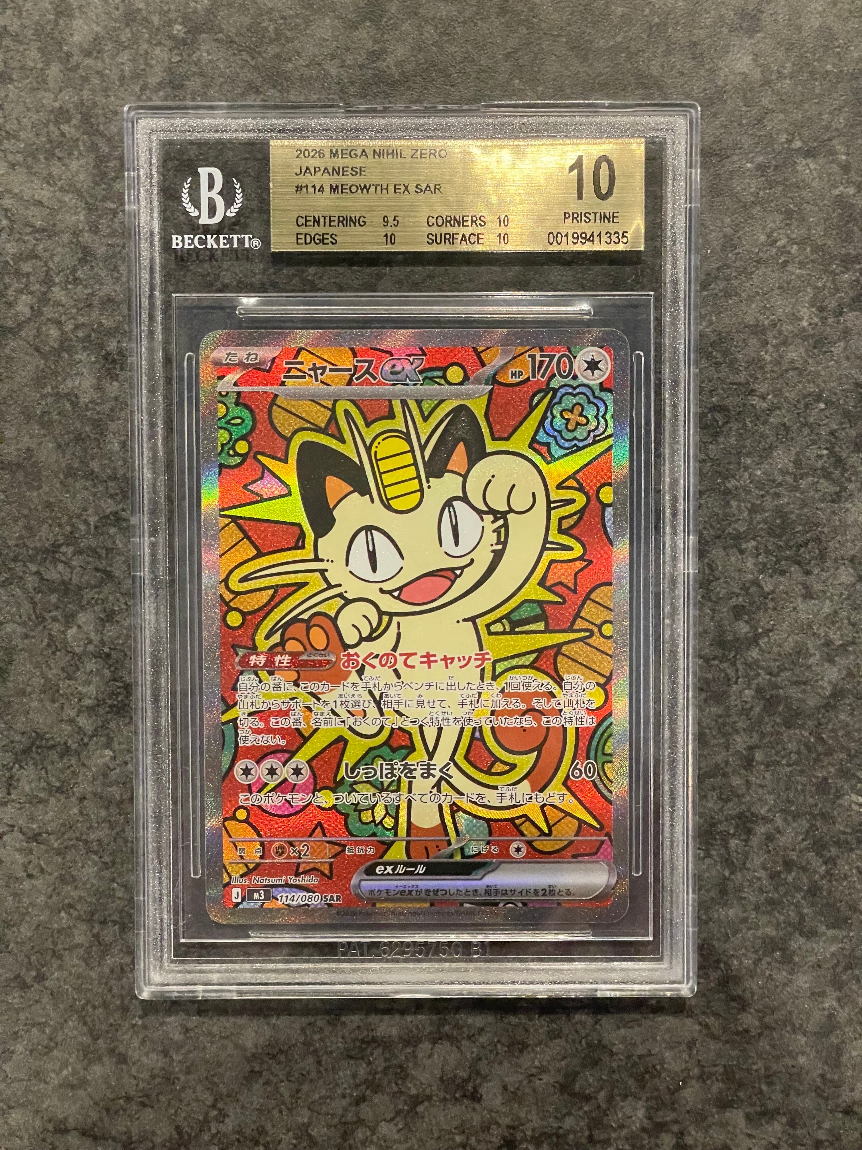 ニャースex SAR [M3 114/080](拡張パック「ムニキスゼロ」)