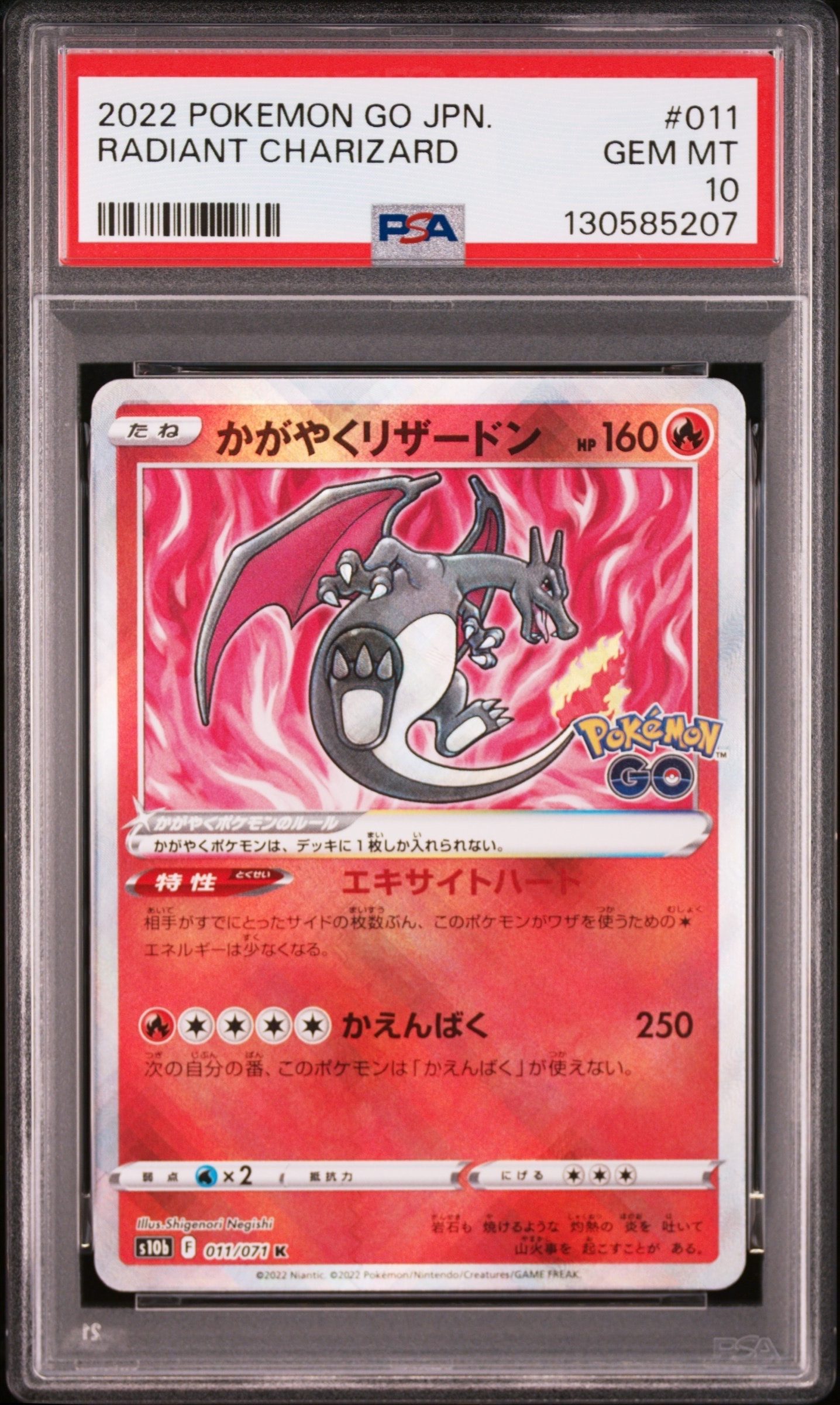 かがやくリザードン K[S10b 011/071](強化拡張パック「Pokemon GO」)