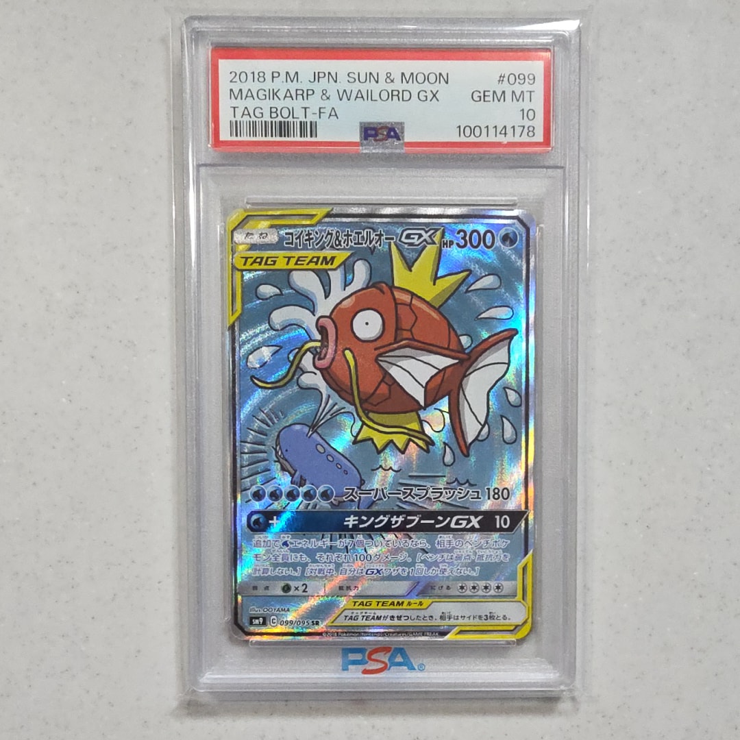 PSA8以下】コイキング&ホエルオーGX SR: SA[SM9 099/095](拡張パック