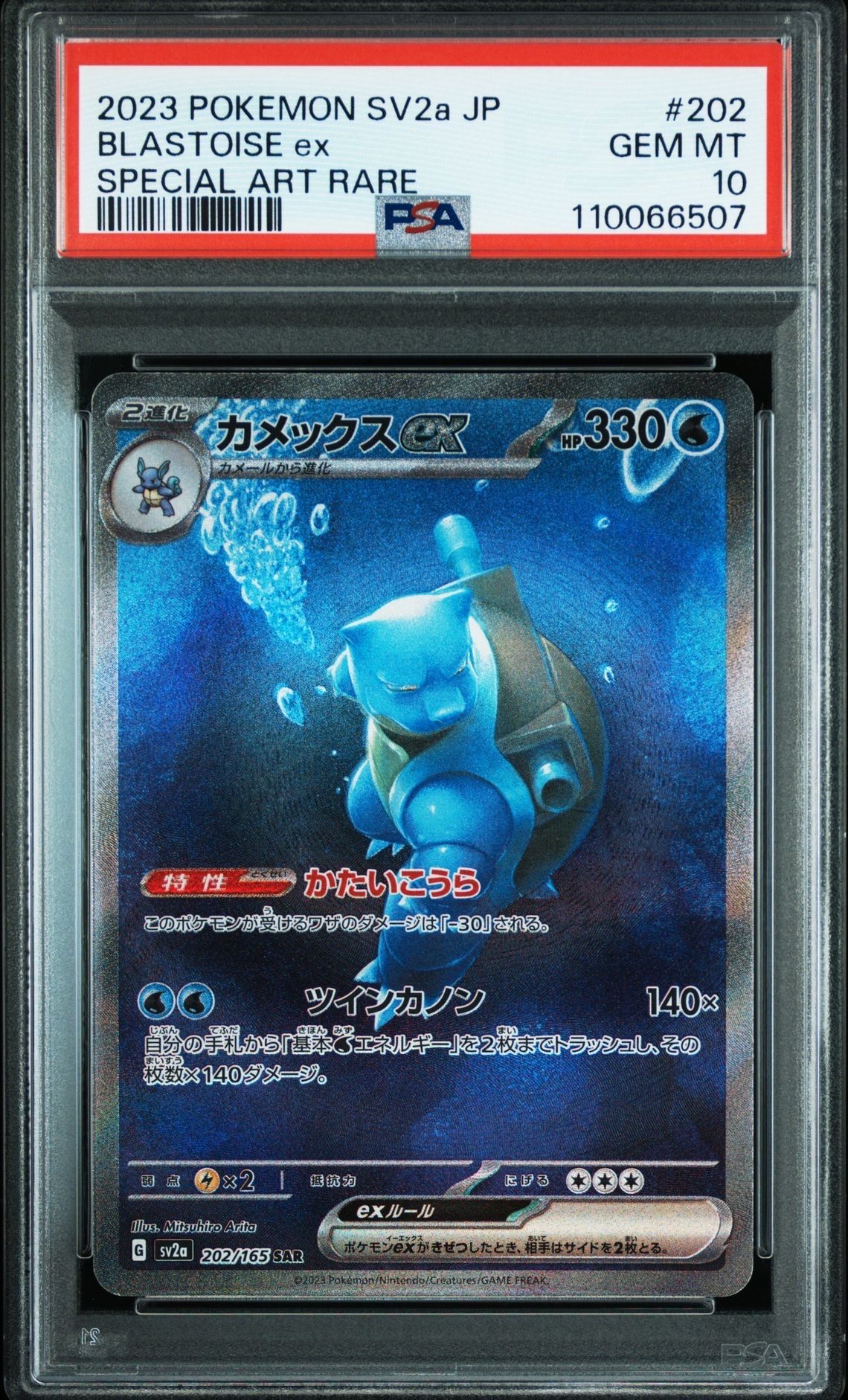 カメックスex SAR[SV2a 202/165](強化拡張パック「ポケモンカード151」)