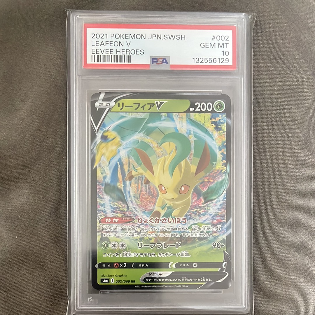 PSA10】リーフィアV RR[S6a 002/069](強化拡張パック「イーブイ