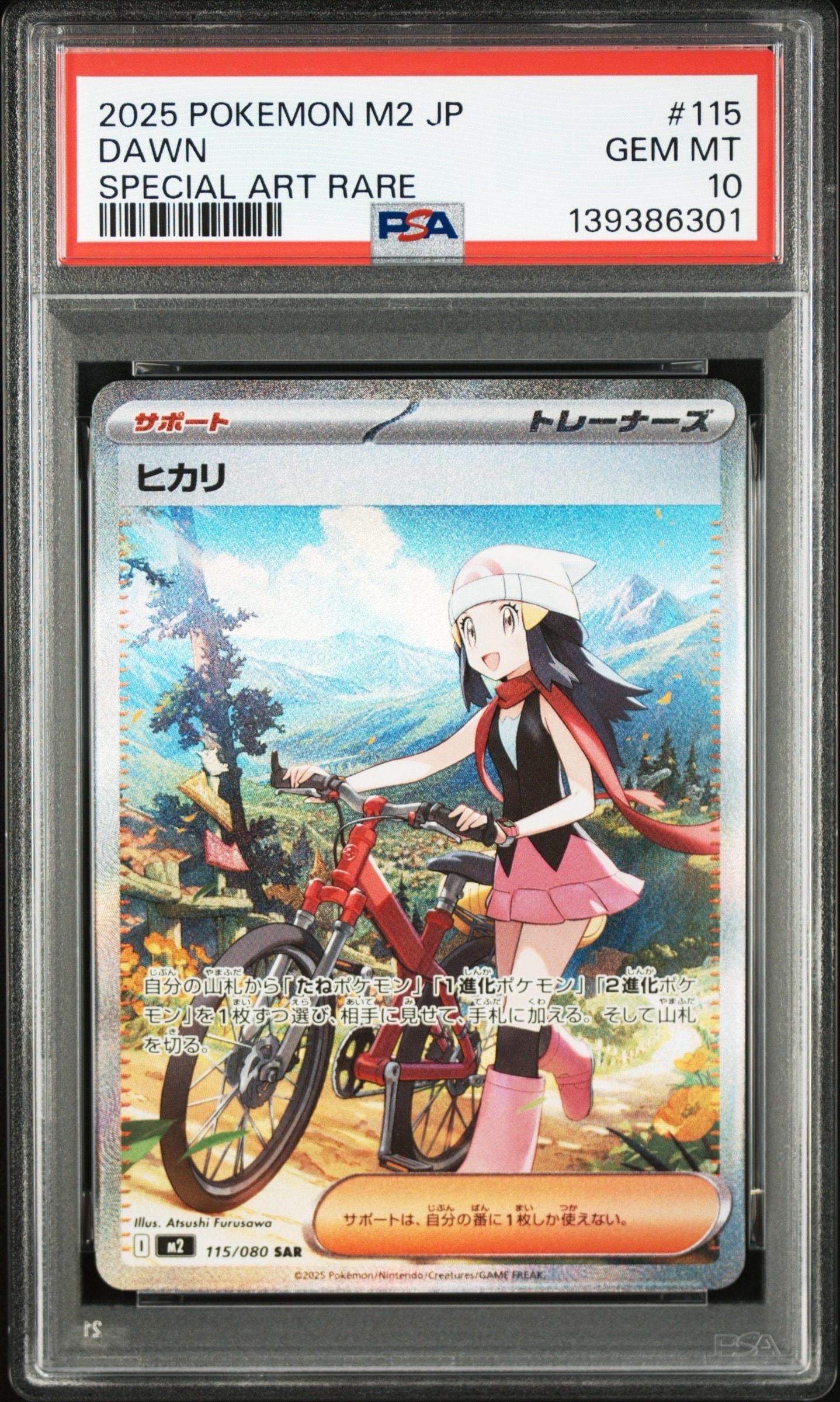ヒカリ SAR [M2 115/080](拡張パック「インフェルノX」)
