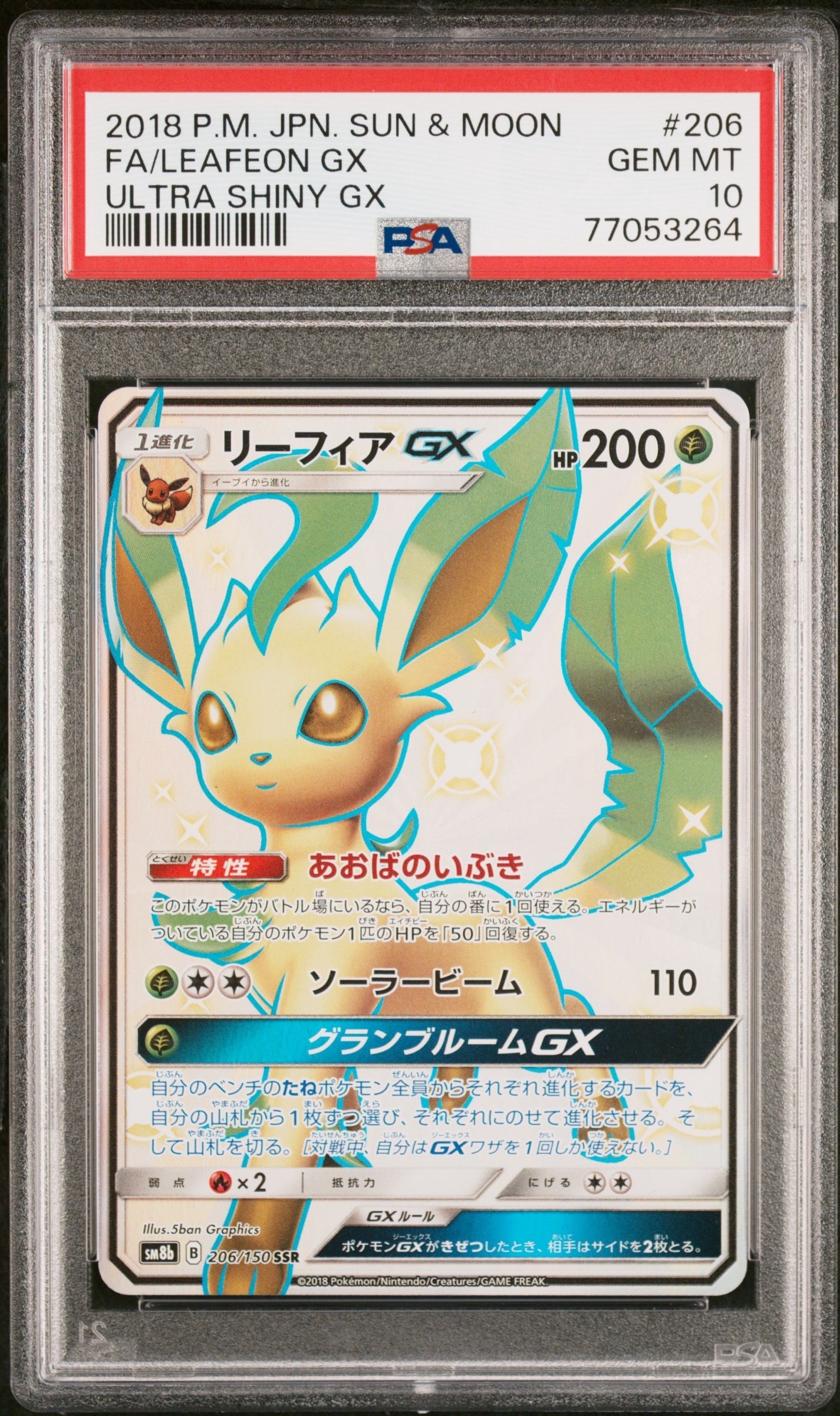 リーフィアGX SSR PSA10 PSA10】リーフィアGX SSR[SM8b 206/150](ハイクラスパック「GXウルトラ