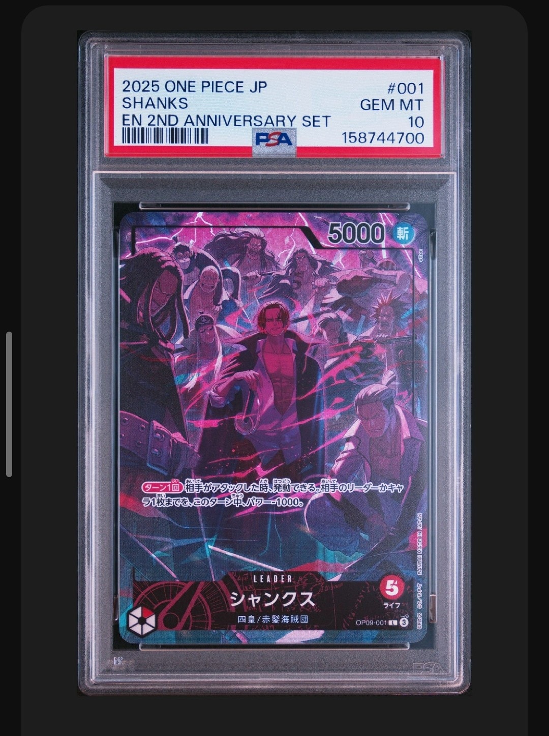 PSA10】シャンクス L [OP09-001](アニバーサリーセット