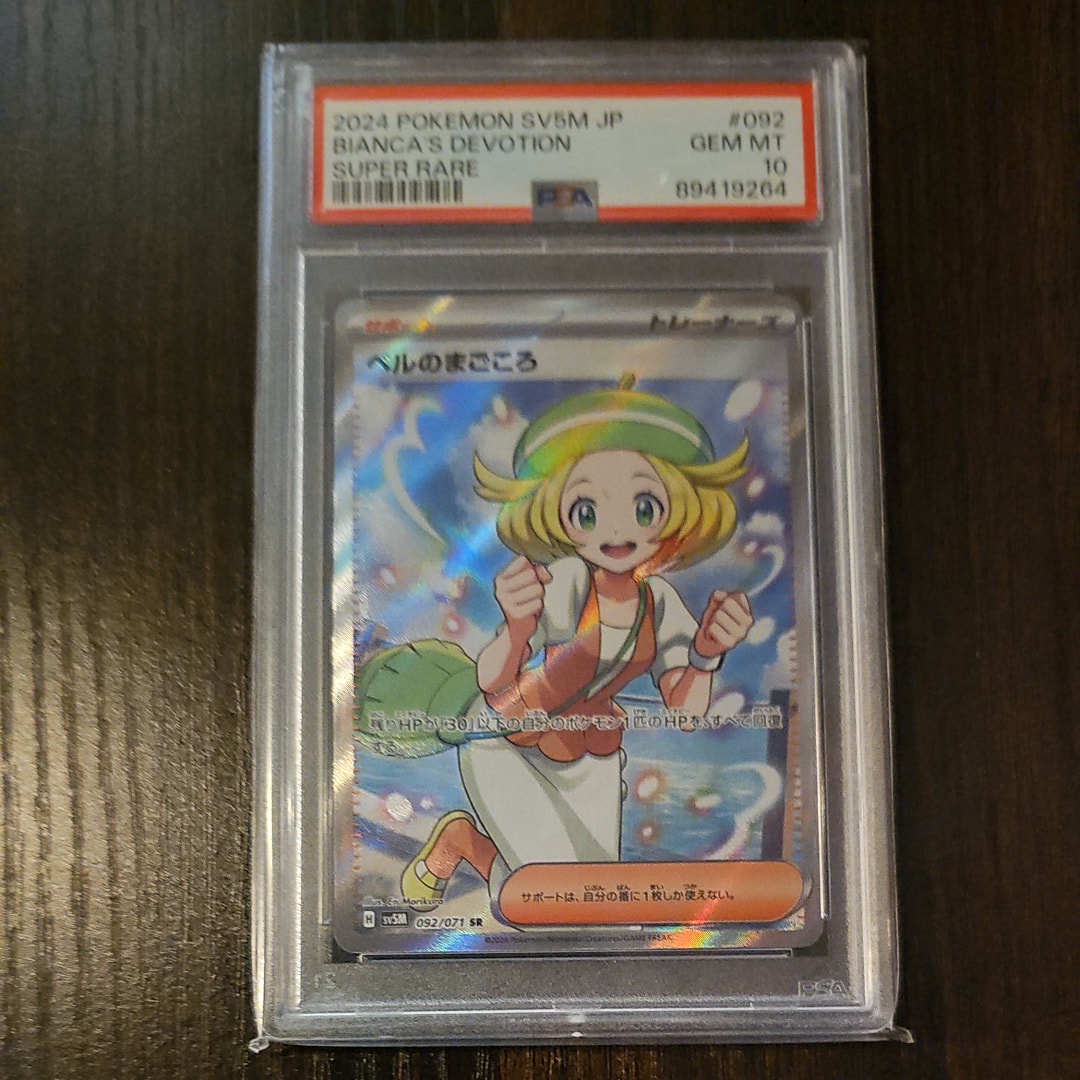 Bianca's Devotion SR [SV5M 092/071](Expansion Pack "Cyber Judge" )