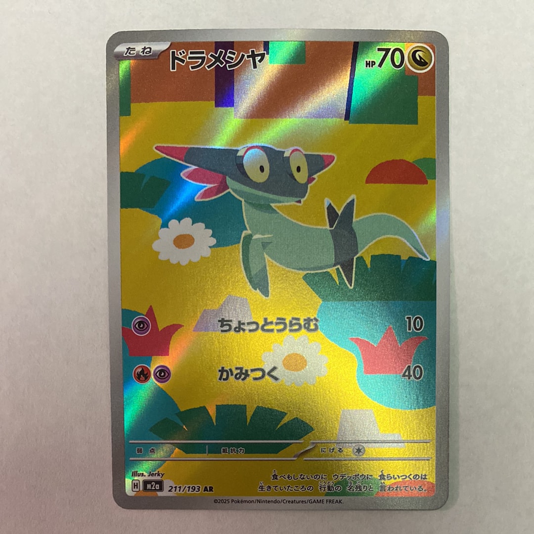 ドラメシヤ AR [M2a 211/193](ハイクラスパック「MEGAドリームex」)