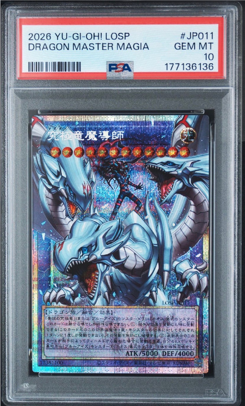 遊戯王　究極竜魔導士　LOSP-JP011 オーバーフレーム　プリシク　極美品 A（きれいな状態）】究極竜魔導師 PSE :オーバーフレーム [LOSP-JP011