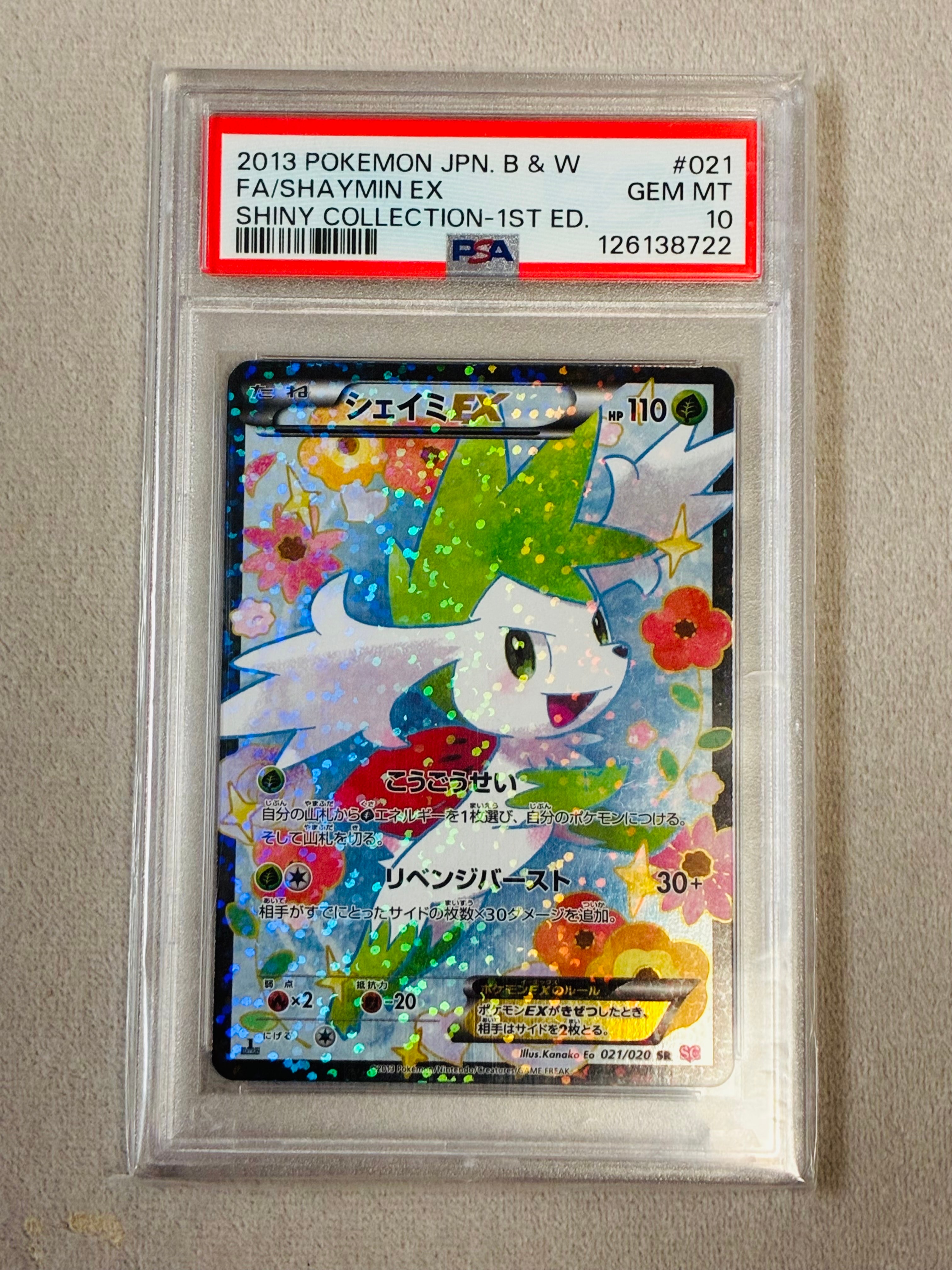 【美品】シェイミEX 021/020 SR シャイニーコレクション ポケモンカード シェイミEX SR SC シャイニーコレクション 021/020