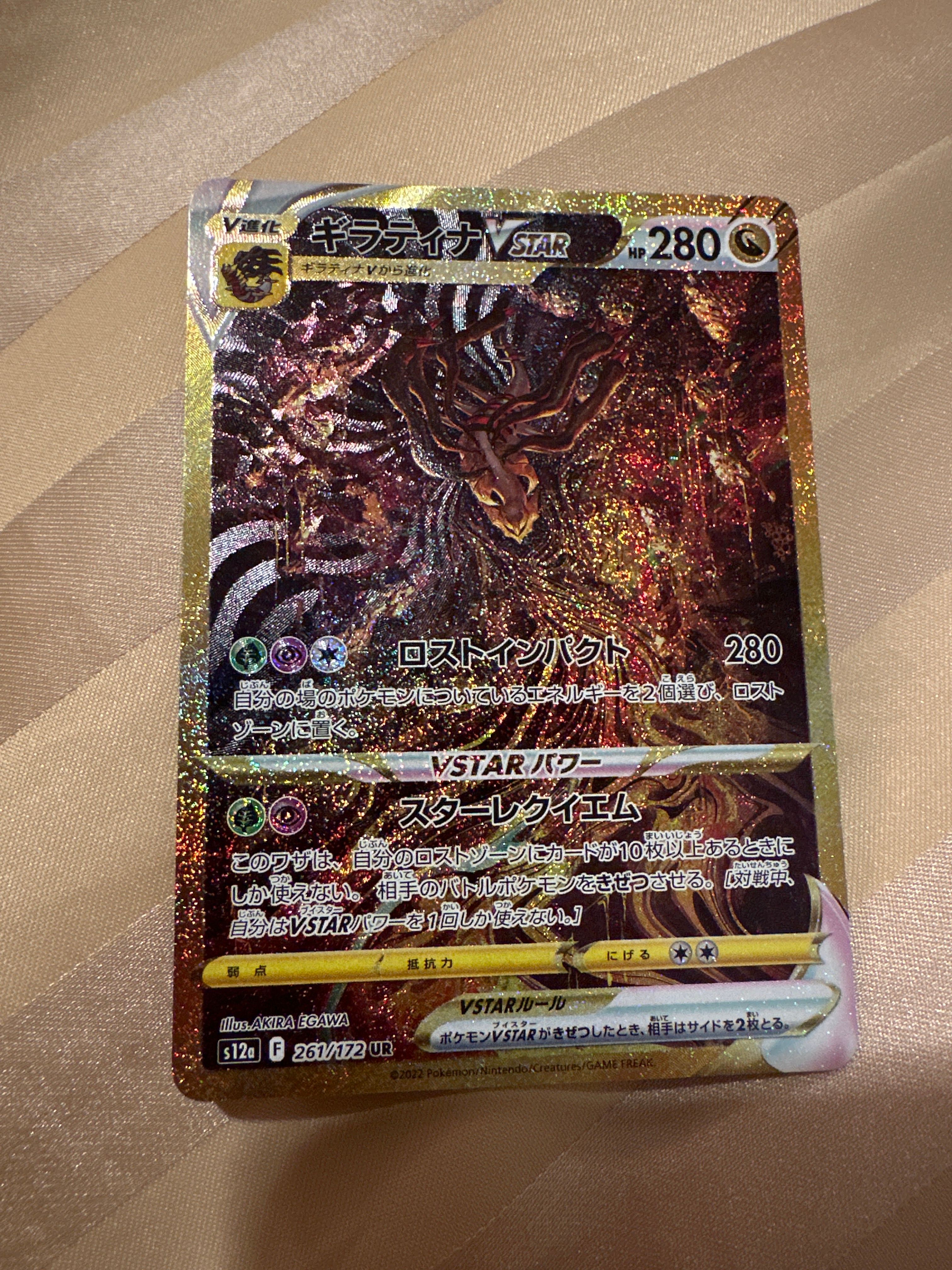 ギラティナVSTAR UR[s12a 261/172](ハイクラスパック「VSTARユニバース」)