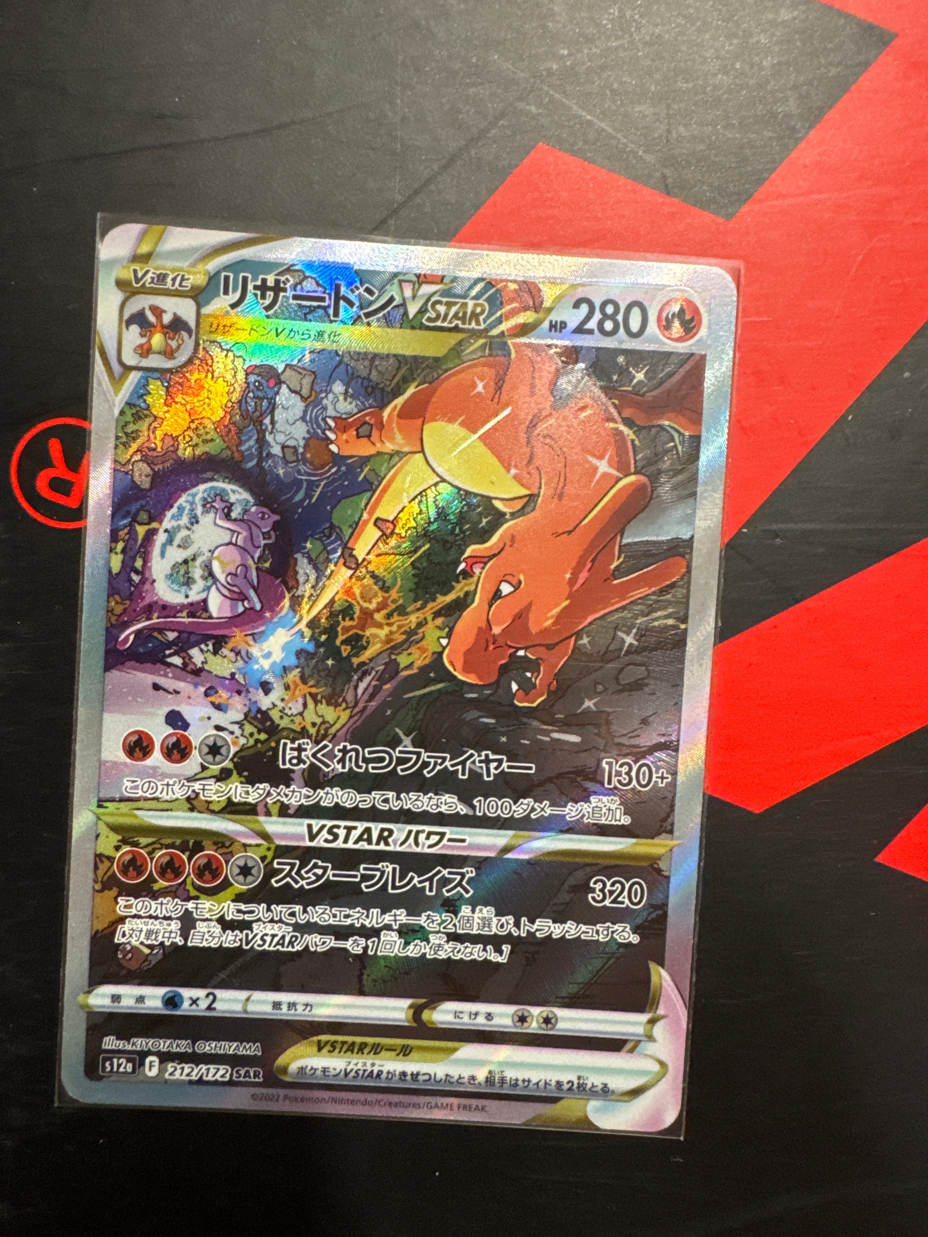 リザードンVSTAR SAR[s12a 212/172](ハイクラスパック「VSTARユニバース」)
