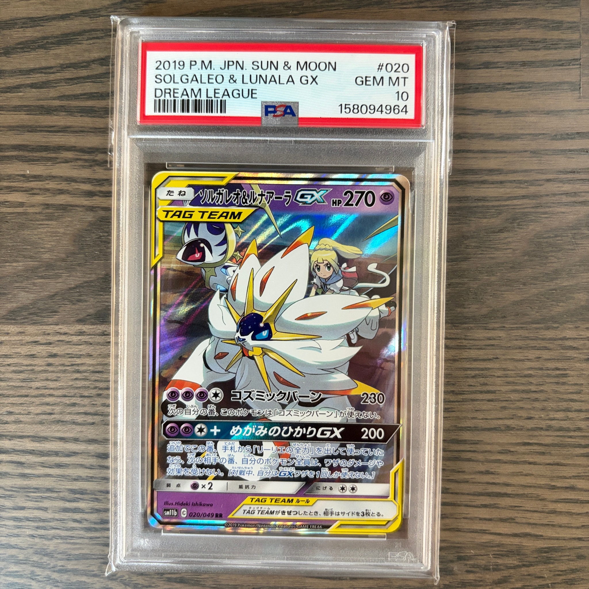 ソルガレオ&ルナアーラGX (リーリエ) RR[SM11b 020/049](強化拡張パック「ドリームリーグ」)
