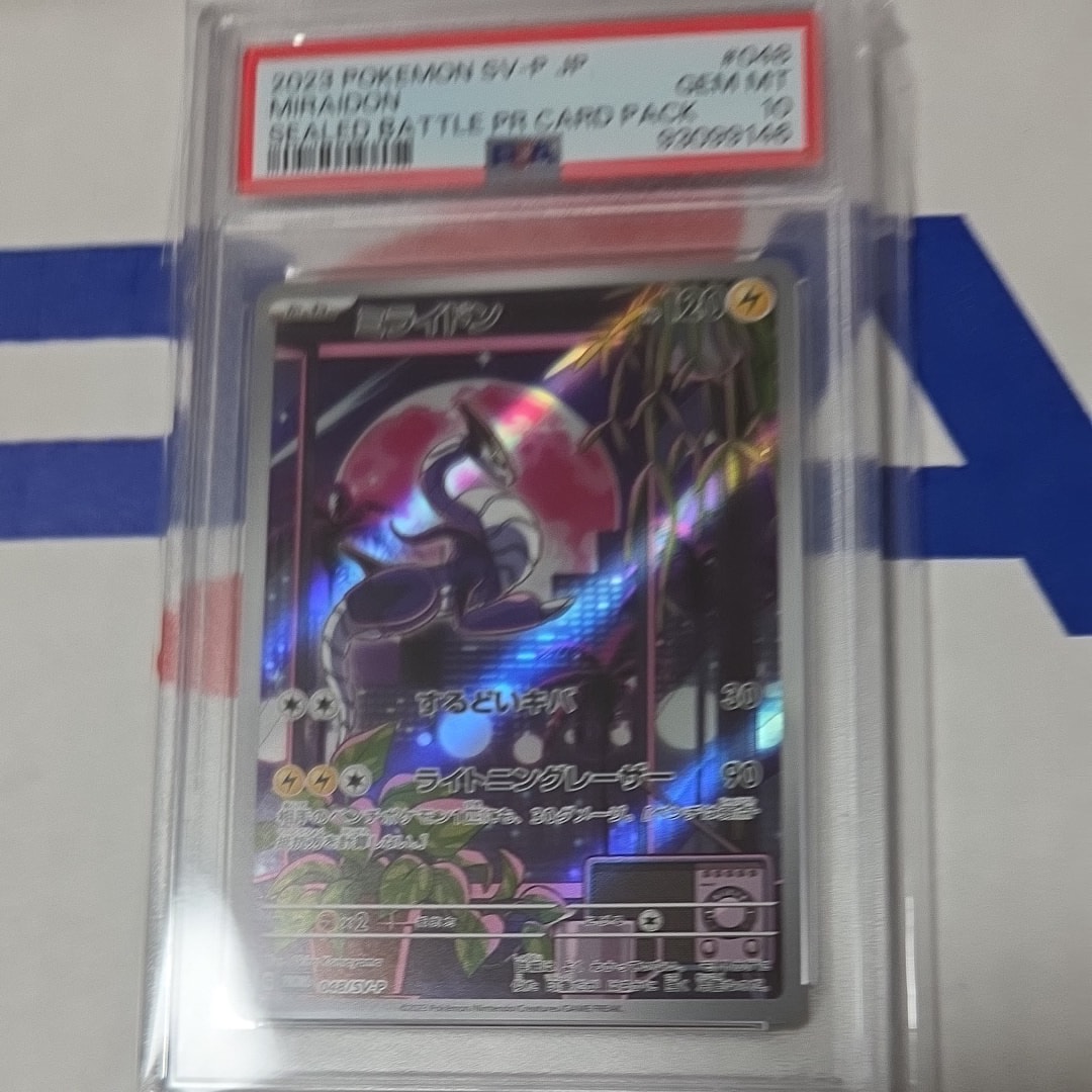 ミライドン: プロモ [SV-P 048](プロモーションカード「SV-P」)の新品