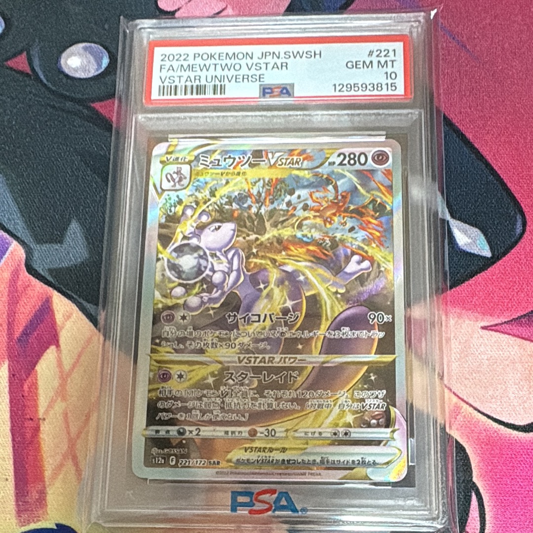 ミュウツーVSTAR SAR[s12a 221/172](ハイクラスパック「VSTARユニバース」)