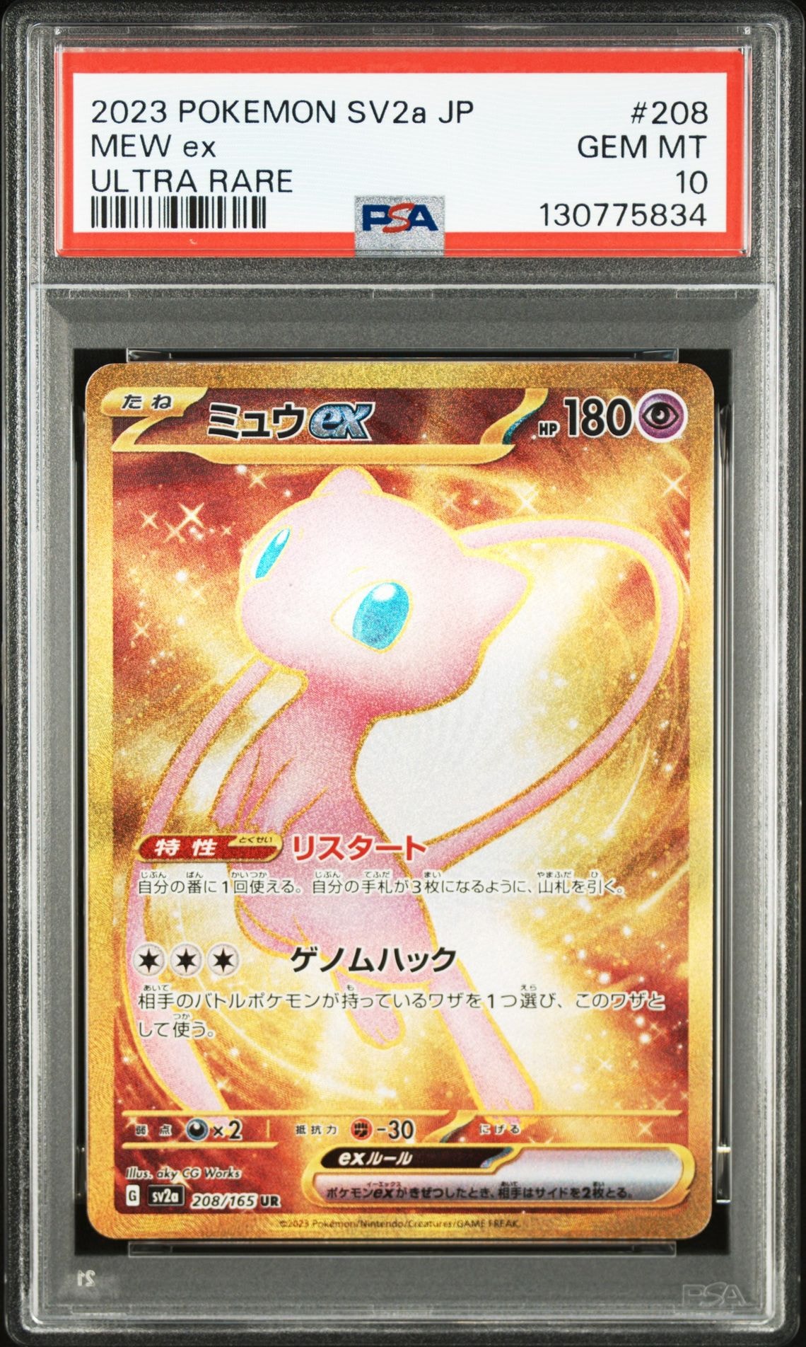 ミュウex UR[SV2a 208/165](強化拡張パック「ポケモンカード151」)
