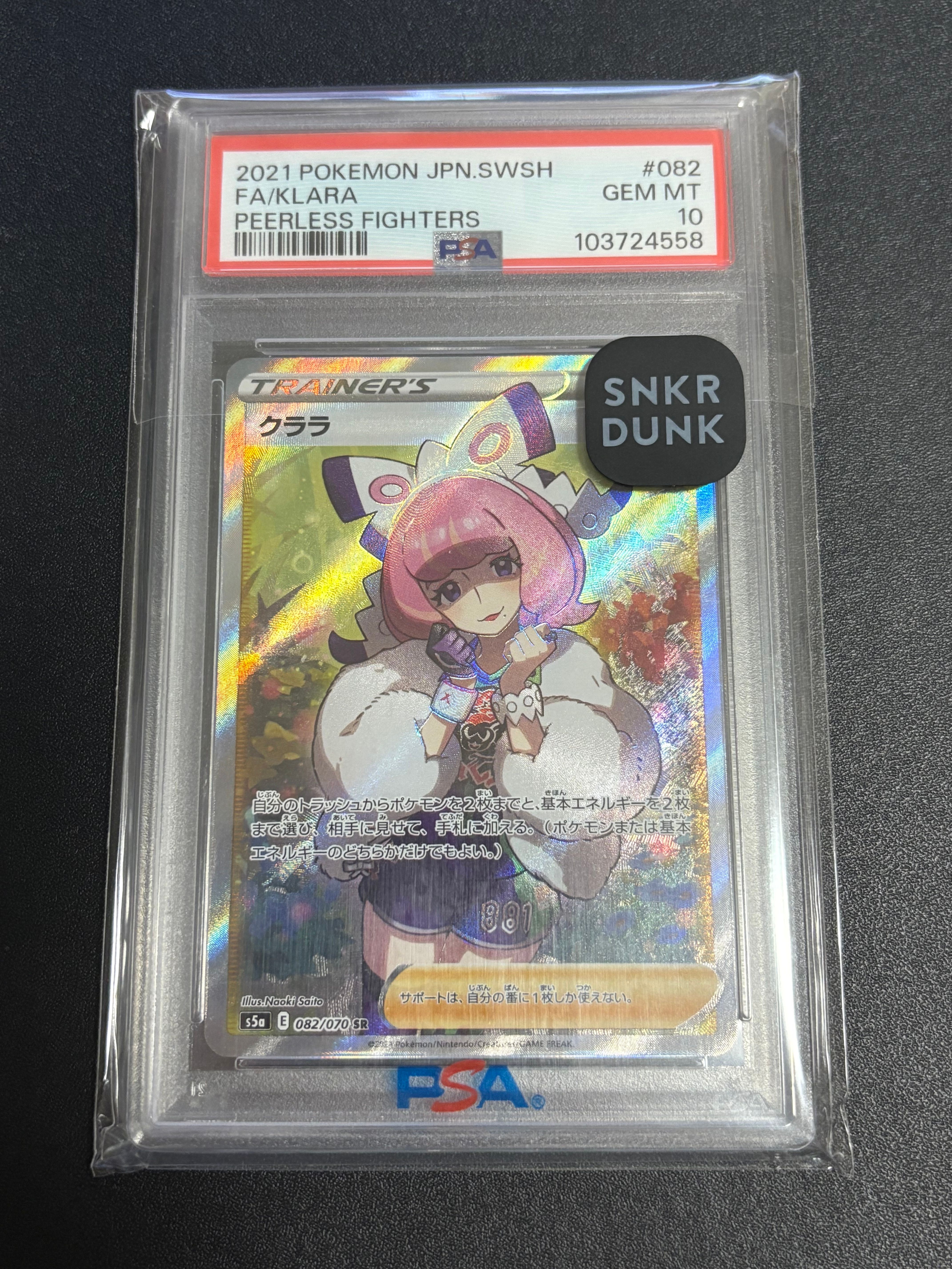 クララ SR[S5a 082/070](強化拡張パック「双璧のファイター」)