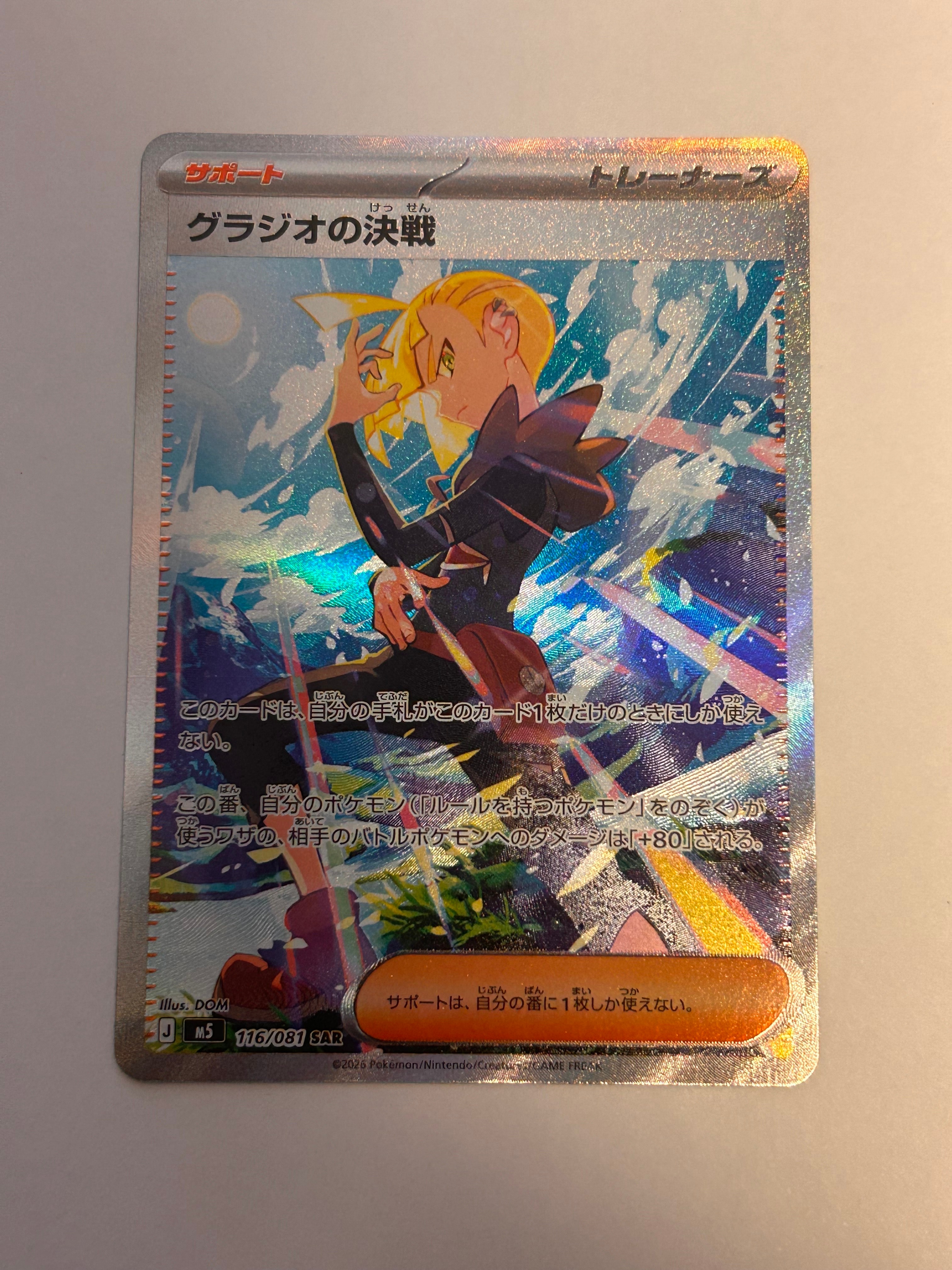 メガカイリューex SAR [M2a 246/193](ハイクラスパック「MEGAドリーム