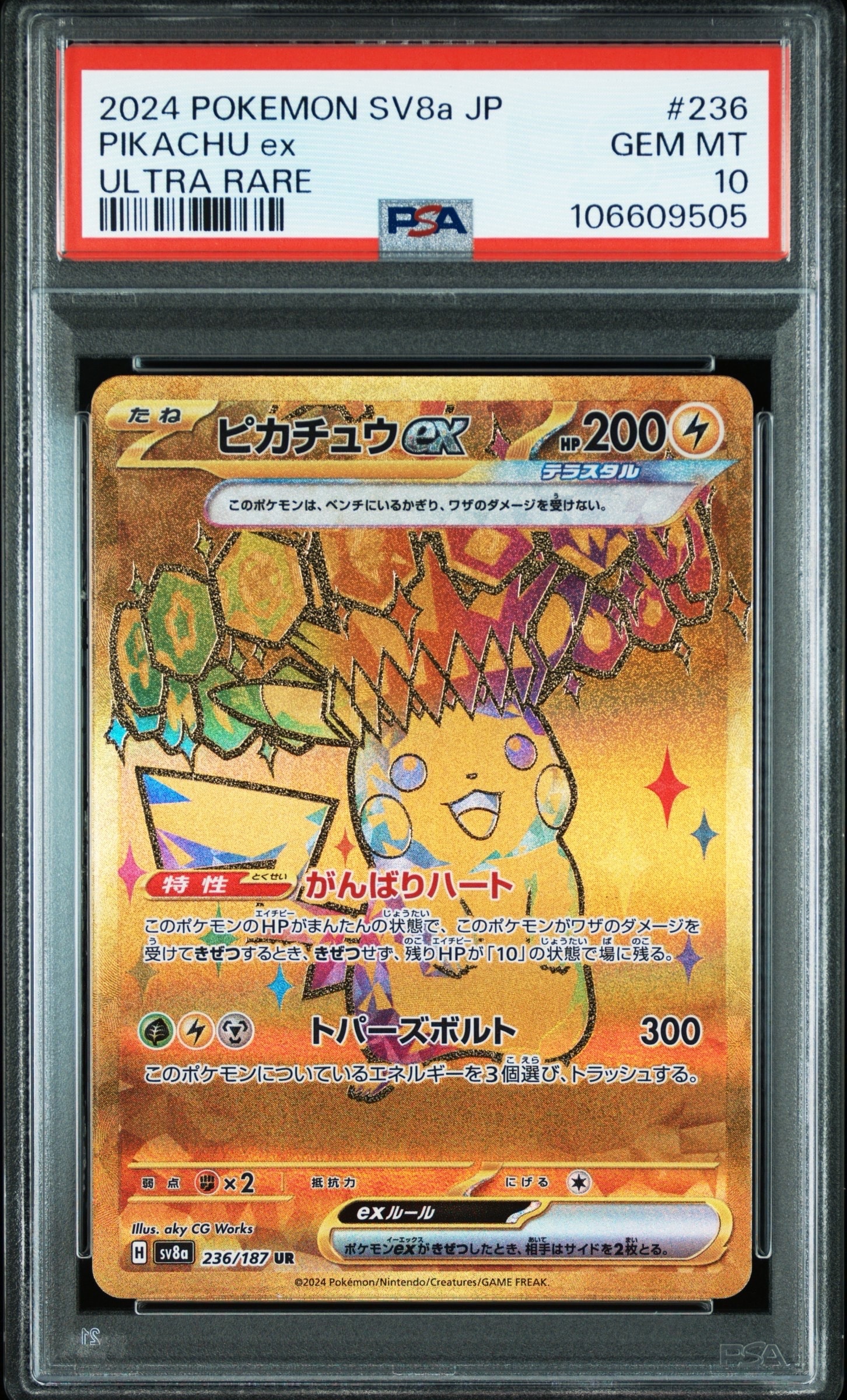 ピカチュウex UR [SV8a 236/187](ハイクラスパック「テラスタルフェスex」)
