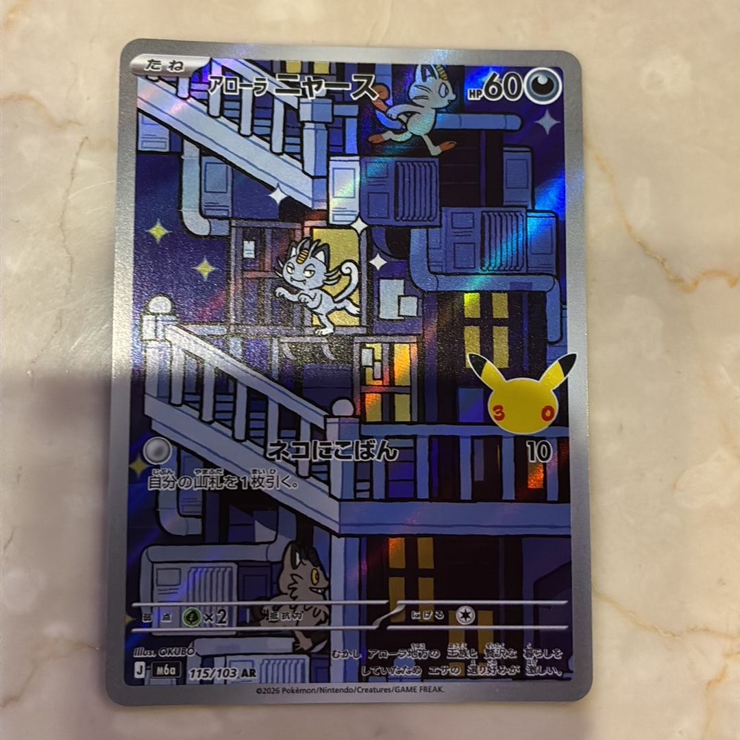 アローラニャース AR [M6a 115/103](拡張パック「30th CELEBRATION」)