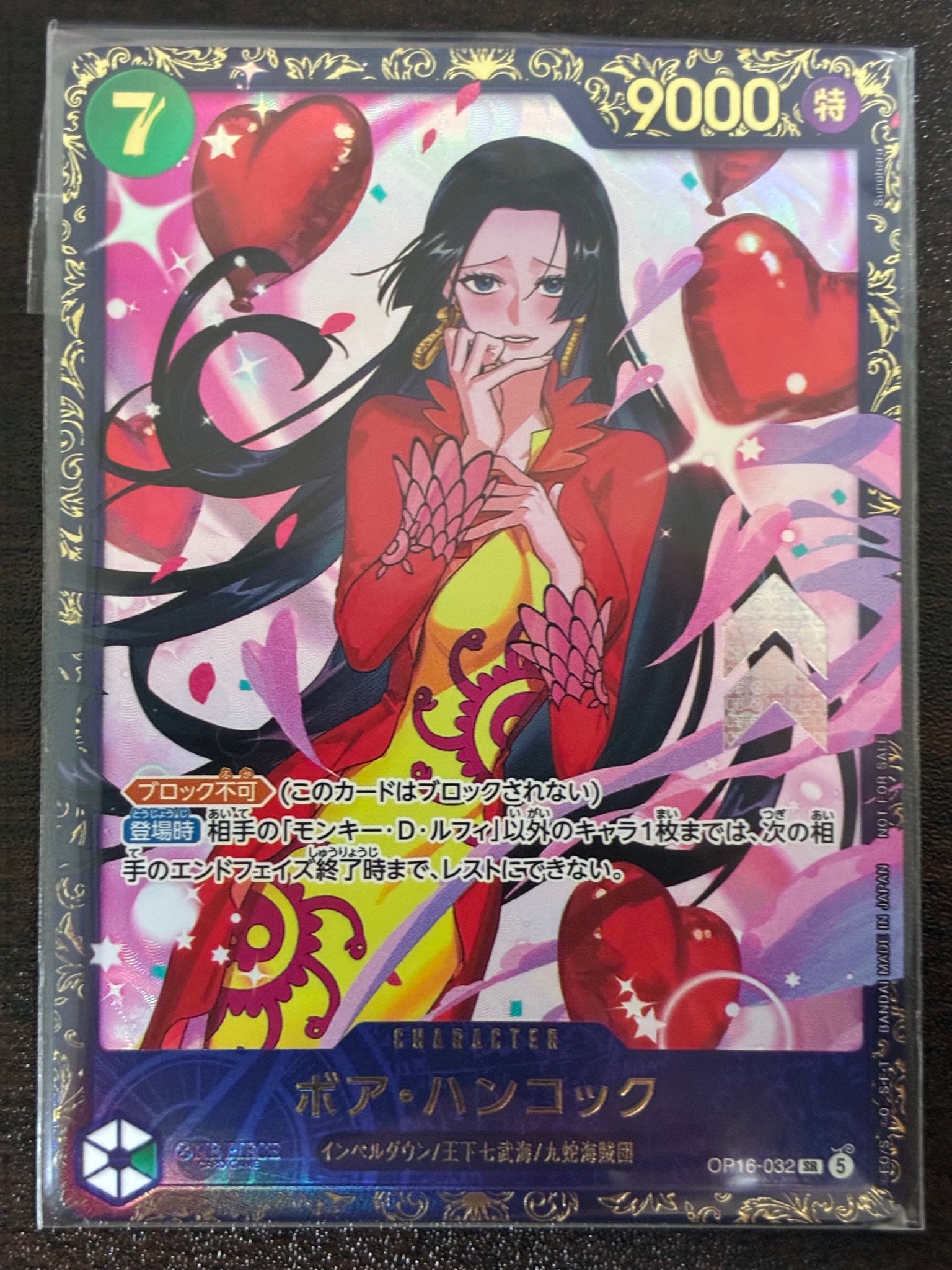 ボア・ハンコック SR :優勝記念品 [OP16-032](プロモーションカード「フラッグシップバトル 2026年7月」)