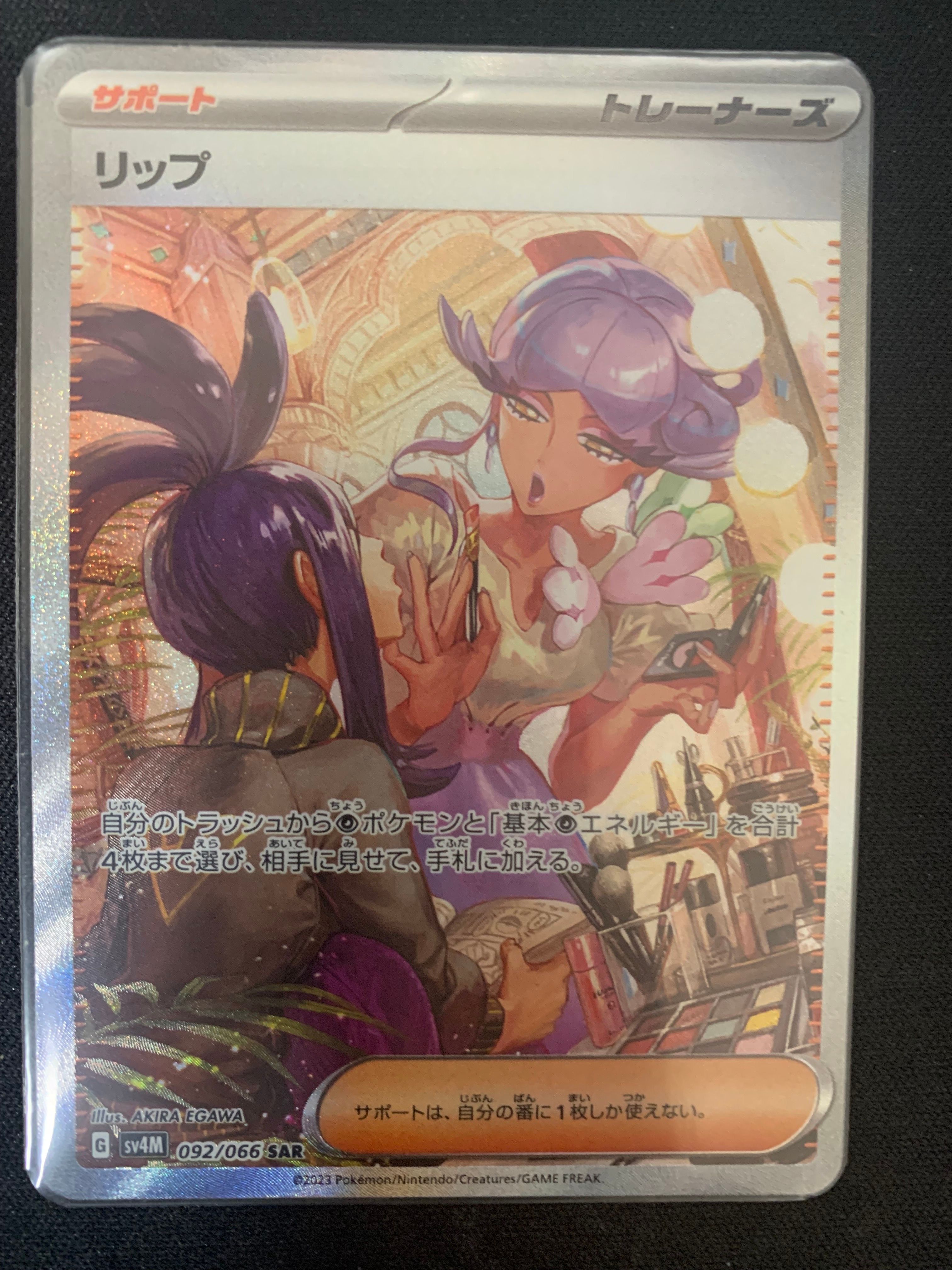 リップ SAR[SV4M 092/066](拡張パック「未来の一閃」) PARADOX RIFT