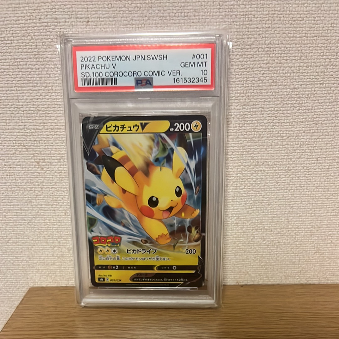 PSA10】ピカチュウV [SN 001/024](スタートデッキ100 コロコロコミック