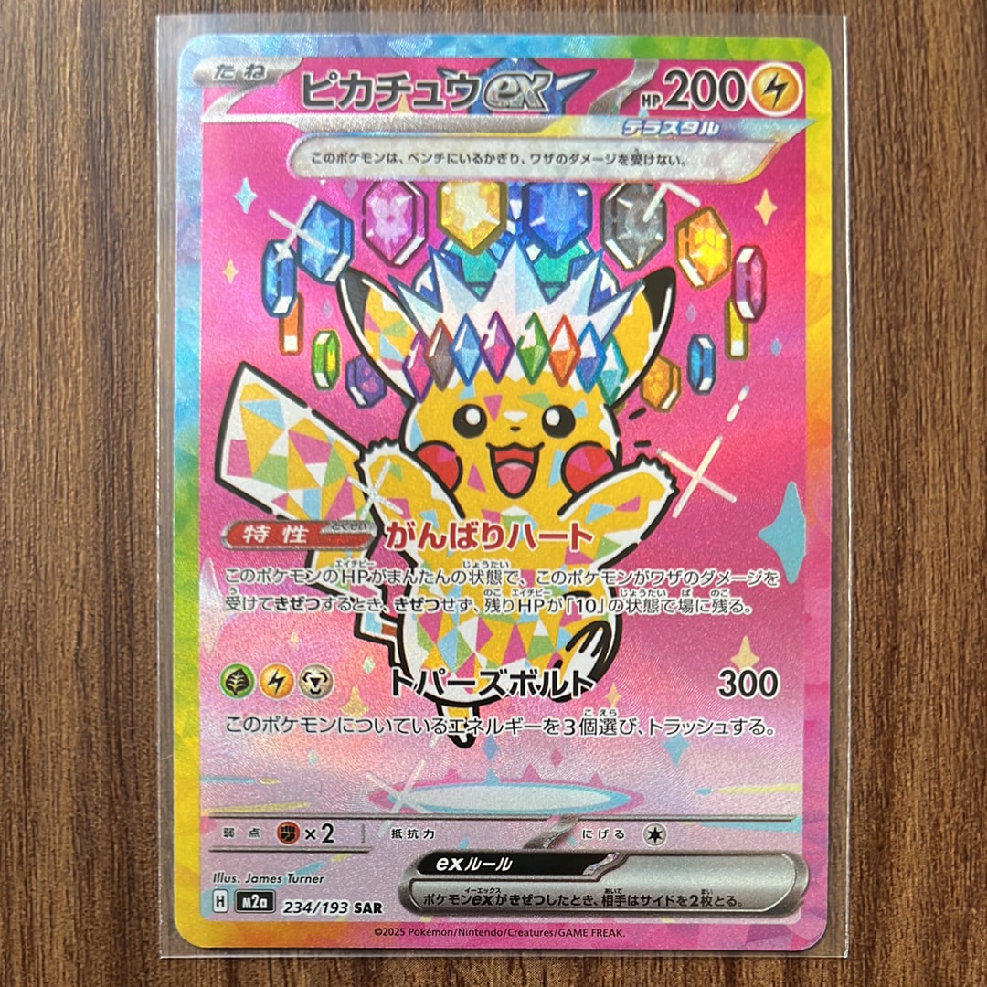 ピカチュウex SAR [M2a 234/193](ハイクラスパック「MEGAドリームex」)