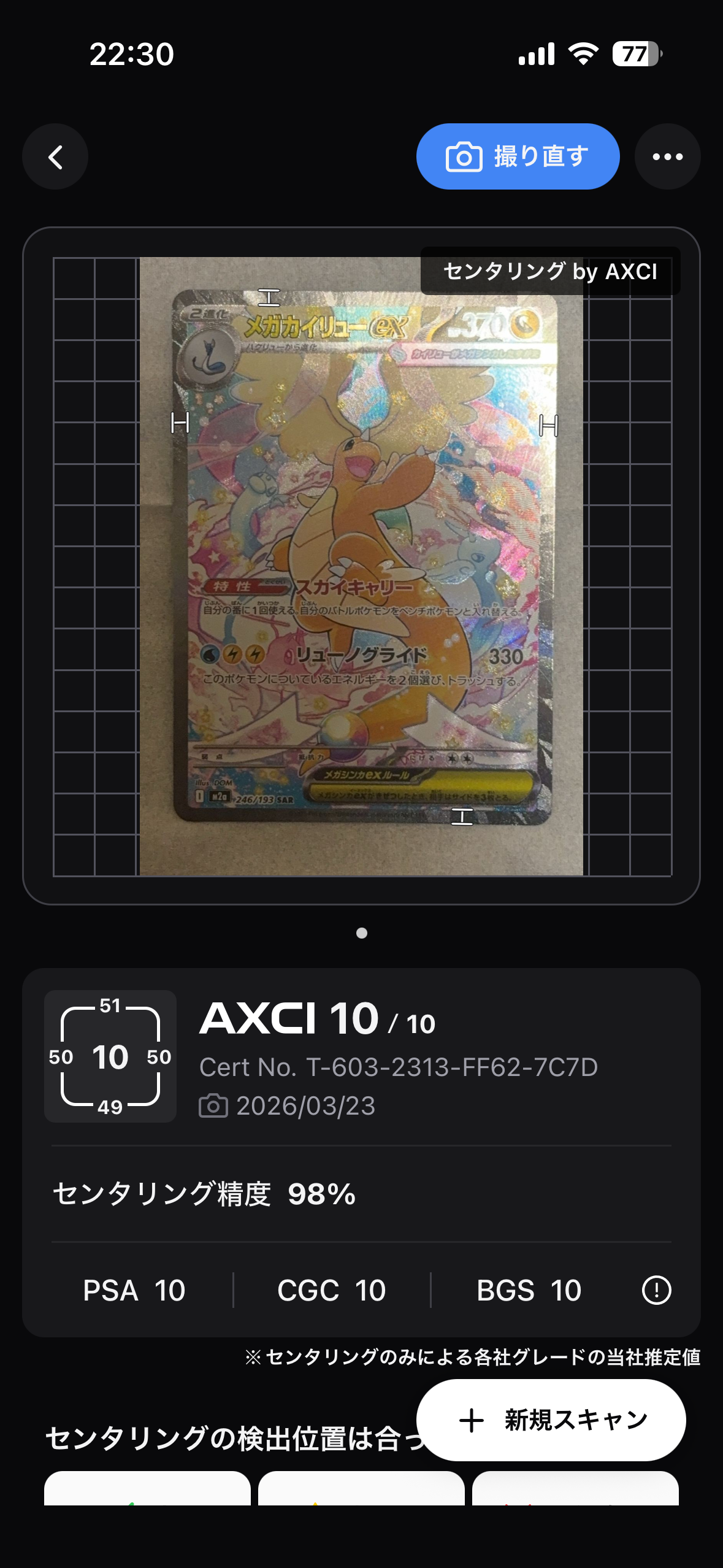 メガカイリューex SAR [M2a 246/193](ハイクラスパック「MEGAドリームex」)