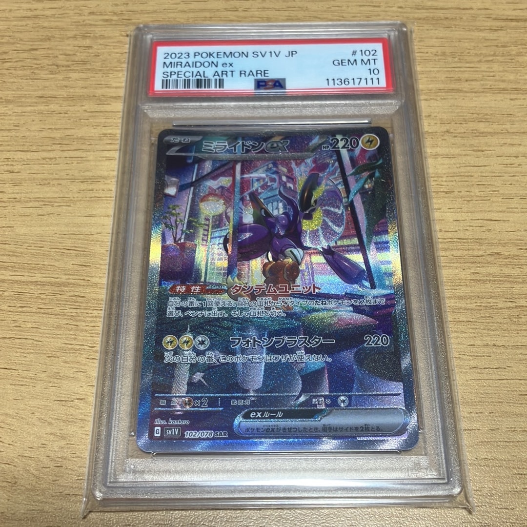 ミライドンex SAR[SV1V 102/078](スカーレット＆バイオレット 拡張