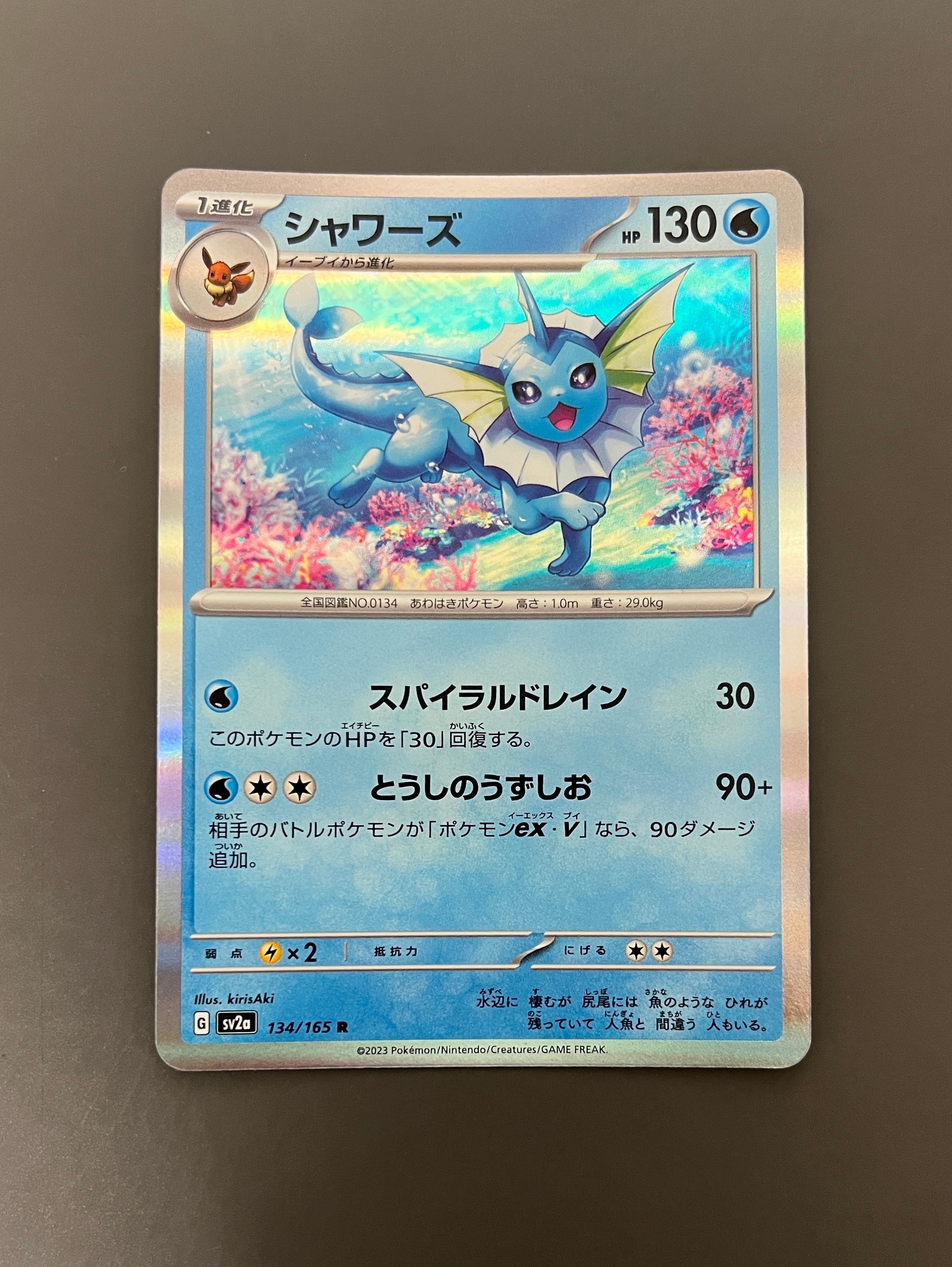 PSA10】シャワーズ R: マスターボールミラー[SV2a 134/165](強化拡張