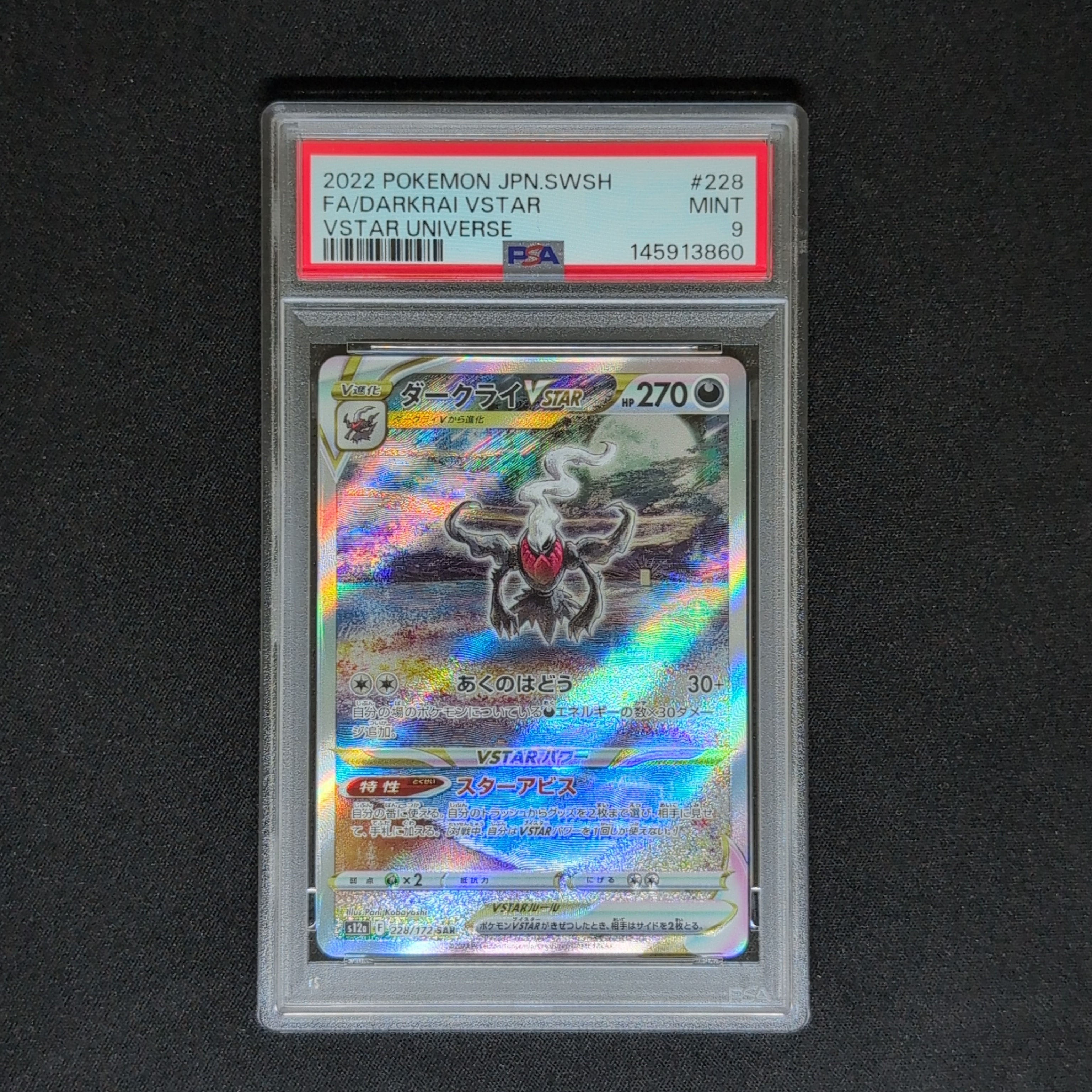 ダークライVSTAR SAR[s12a 228/172](ハイクラスパック「VSTARユニバース」)