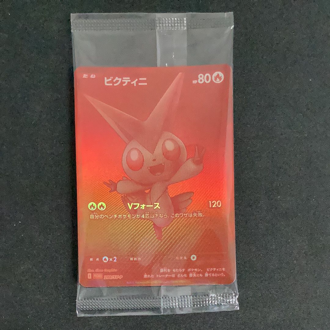 ビクティニ P [SV-P 288](プロモーションカード「ビクティニBWR争奪戦 上位賞 / おうちでブラックボルト・ホワイトフレア デッキ構築戦キャンペーン)