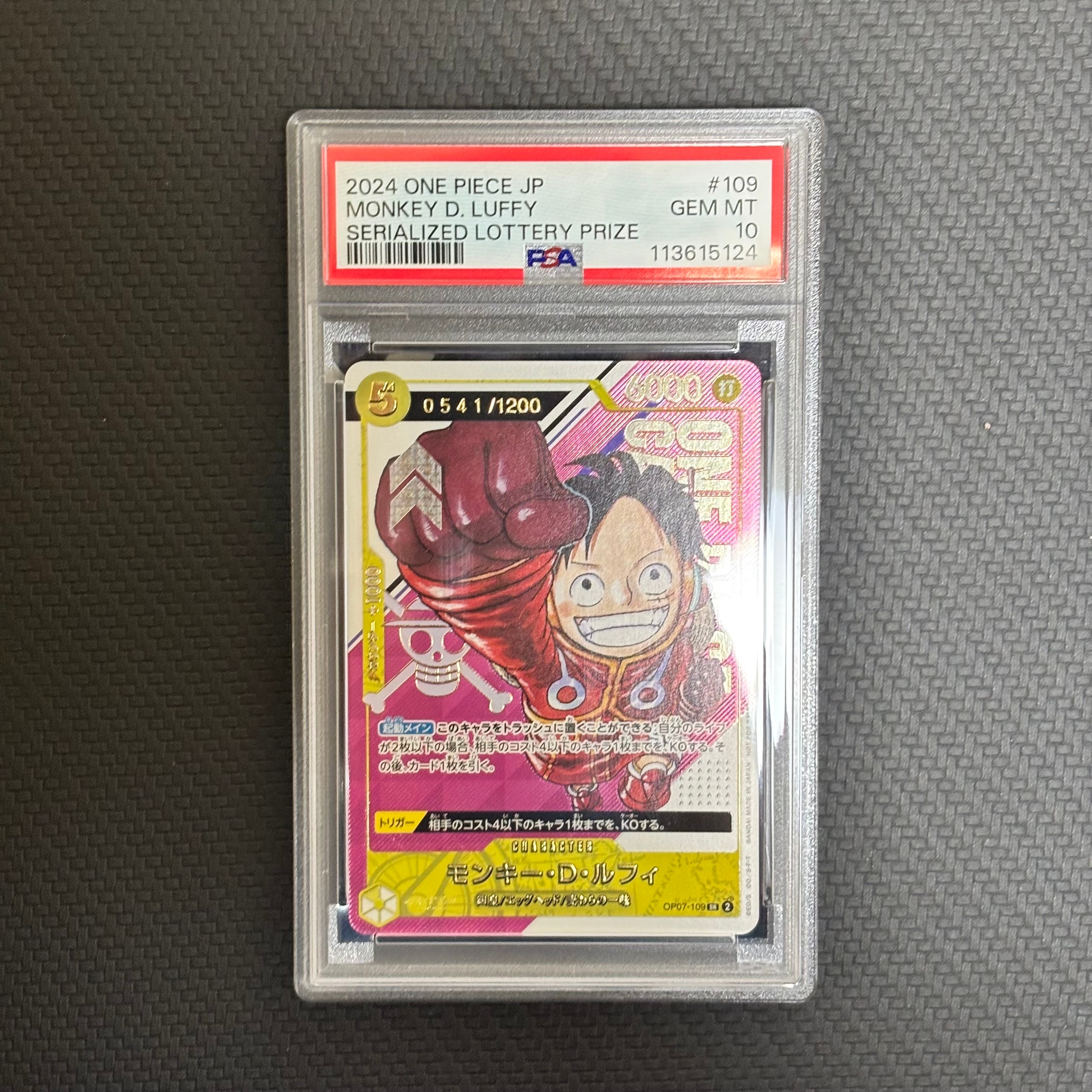 モンキー・D・ルフィ SR-P (開封済み) [OP07-109](プロモーションカード「シリアルナンバー入りルフィ ゲットキャンペーン」)