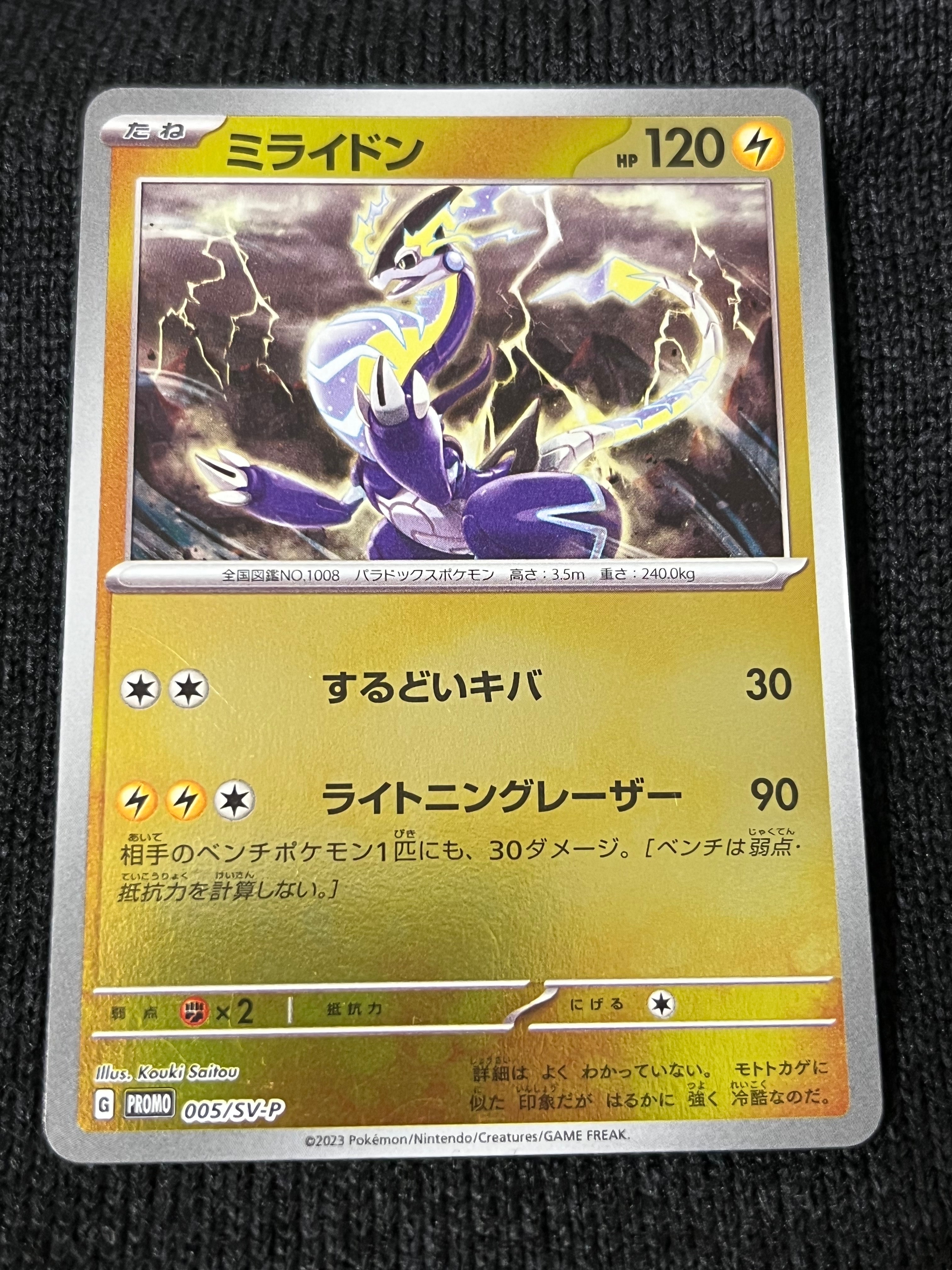 ミライドン: プロモ [SV-P 005](プロモーションカード「SV-P」)の新品