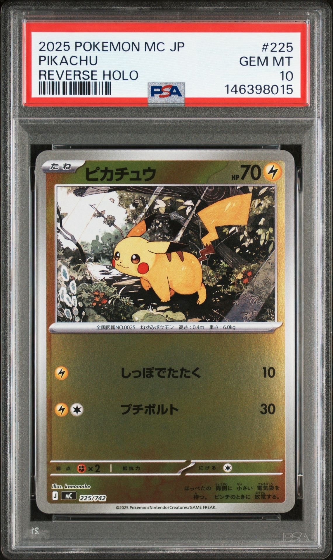 ピカチュウ :ミラー [MC 225/742](スタートデッキ100「バトルコレクション」)
