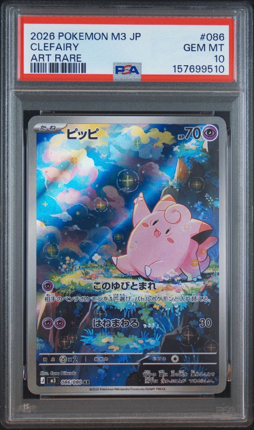 PSA10】ピッピ AR [M3 086/080](拡張パック「ムニキスゼロ」) 1枚の