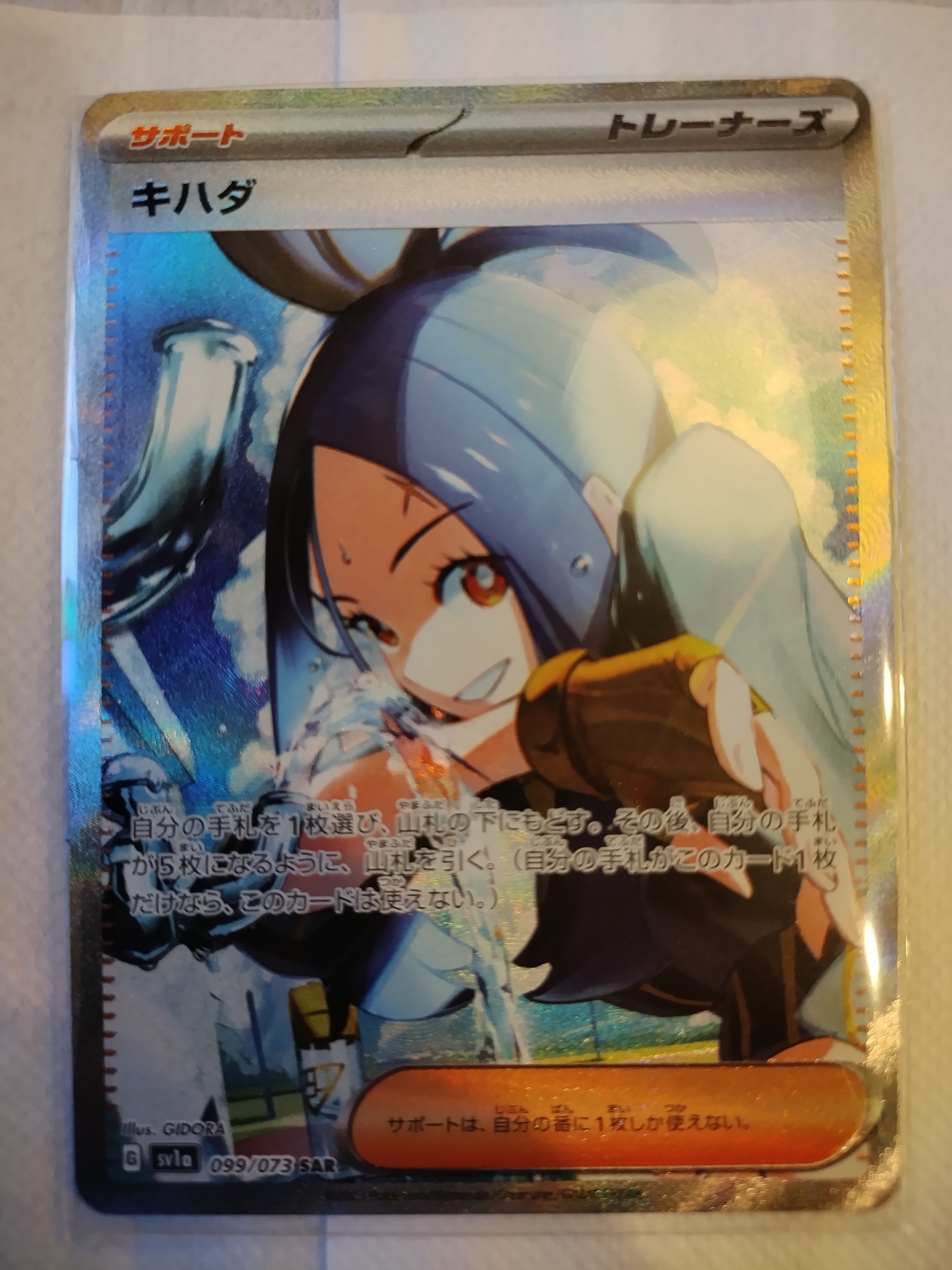 キハダ SAR[SV1a 099/073](スカーレット&バイオレット 拡張パック「トリプレットビート」)