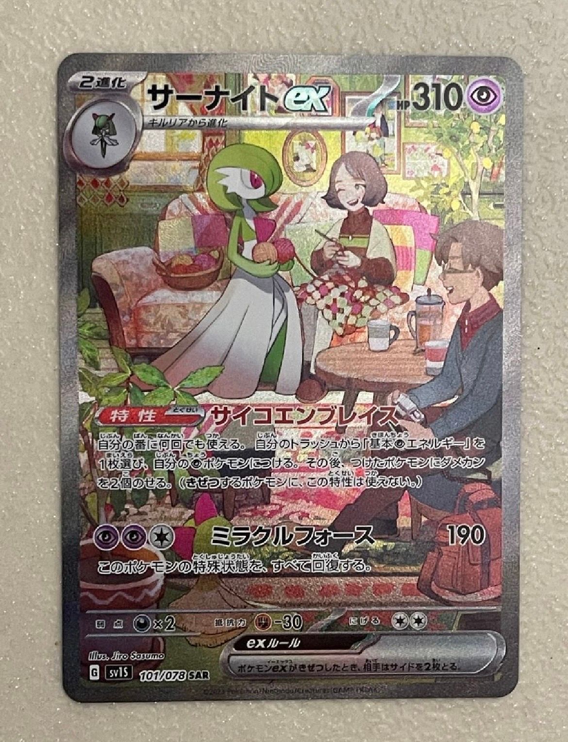 サーナイトex SAR[SV1S 101/078](スカーレット&バイオレット 拡張パック「スカーレットex」)