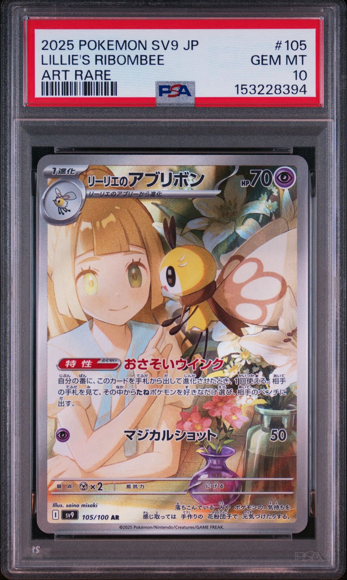 リーリエのアブリボン AR [SV9 105/100](拡張パック「バトルパートナーズ」)