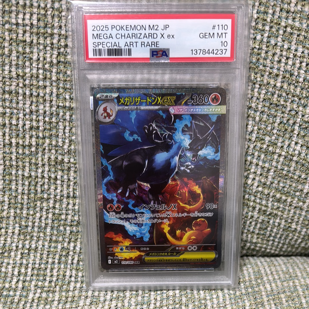 メガリザードンXex SAR [M2 110/080](拡張パック「インフェルノX」)