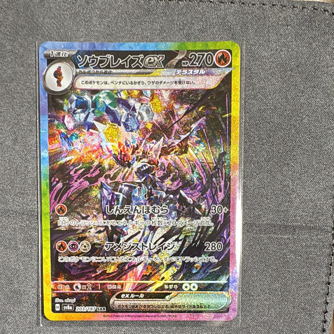 ソウブレイズex SAR [SV8a 203/187](ハイクラスパック「テラスタルフェスex」)