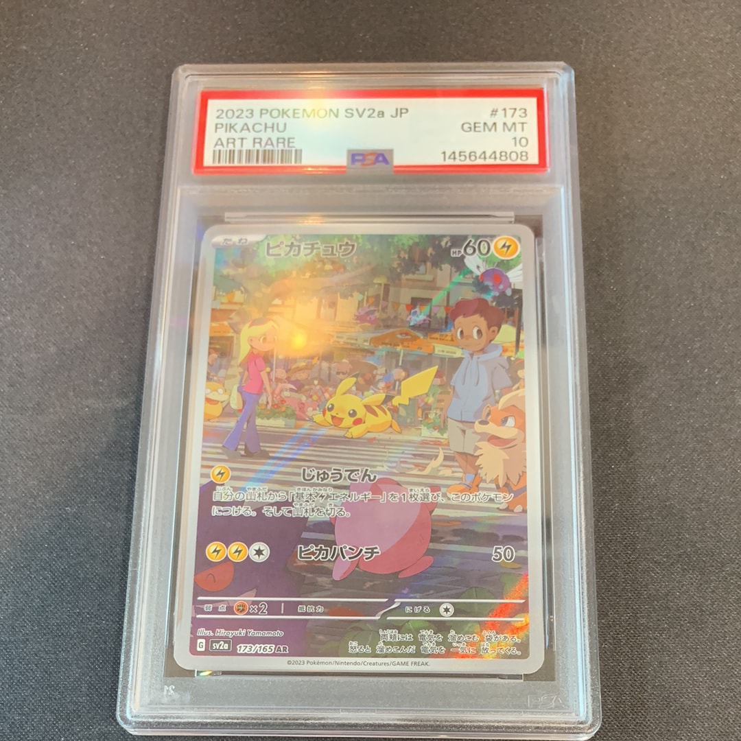 ピカチュウ AR[SV2a 173/165](強化拡張パック「ポケモンカード151」)