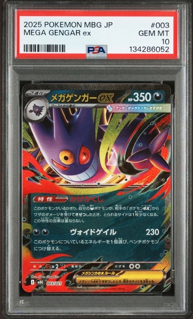 メガゲンガーex [MBG 003/021](スターターセットMEGA「メガゲンガーex」)