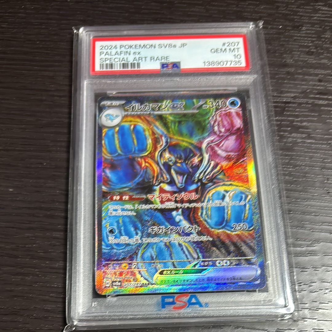 イルカマンex SAR [SV8a 207/187](ハイクラスパック「テラスタルフェスex」)