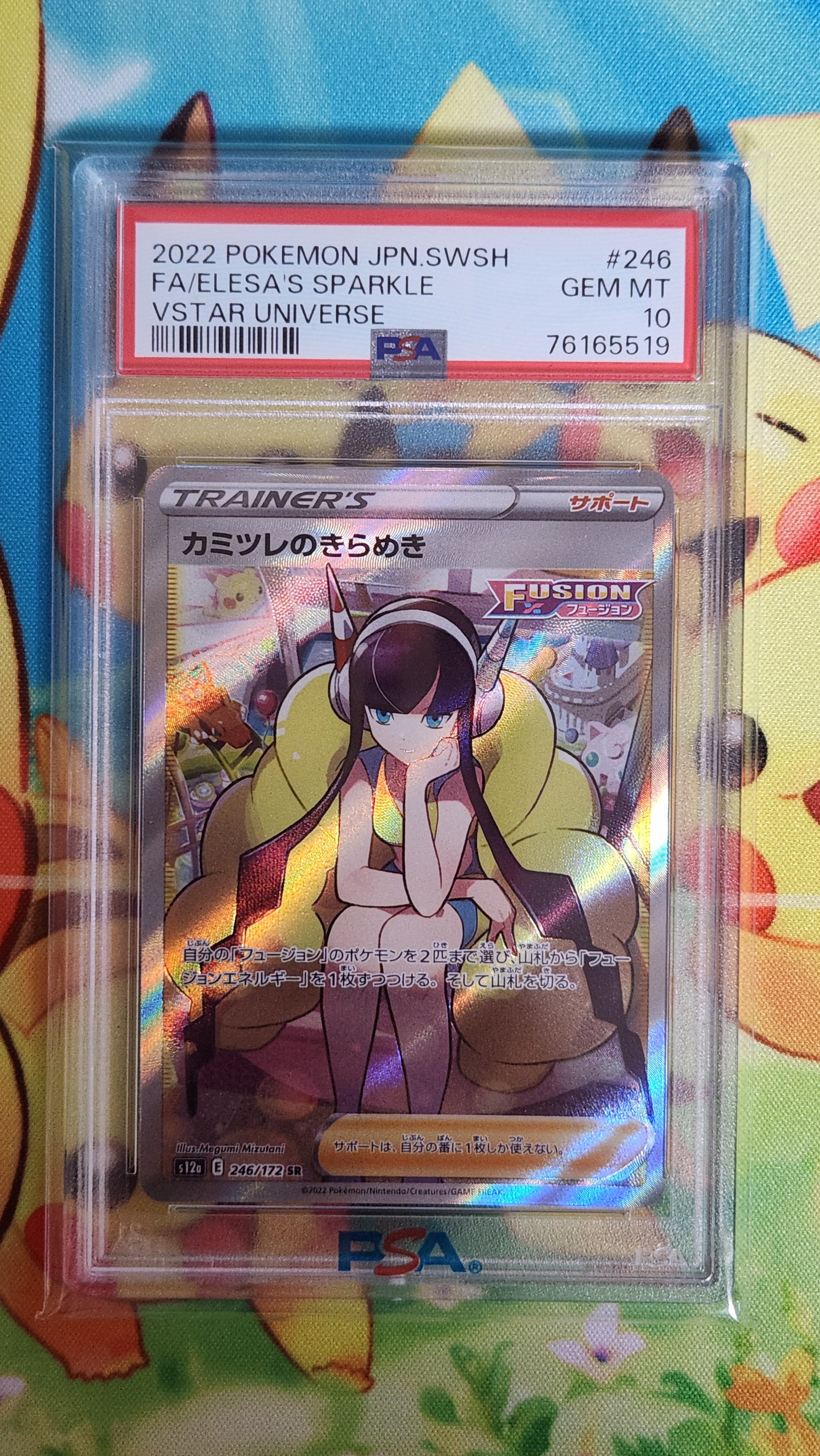 カミツレのきらめき SR[s12a 246/172](ハイクラスパック「VSTARユニバース」)