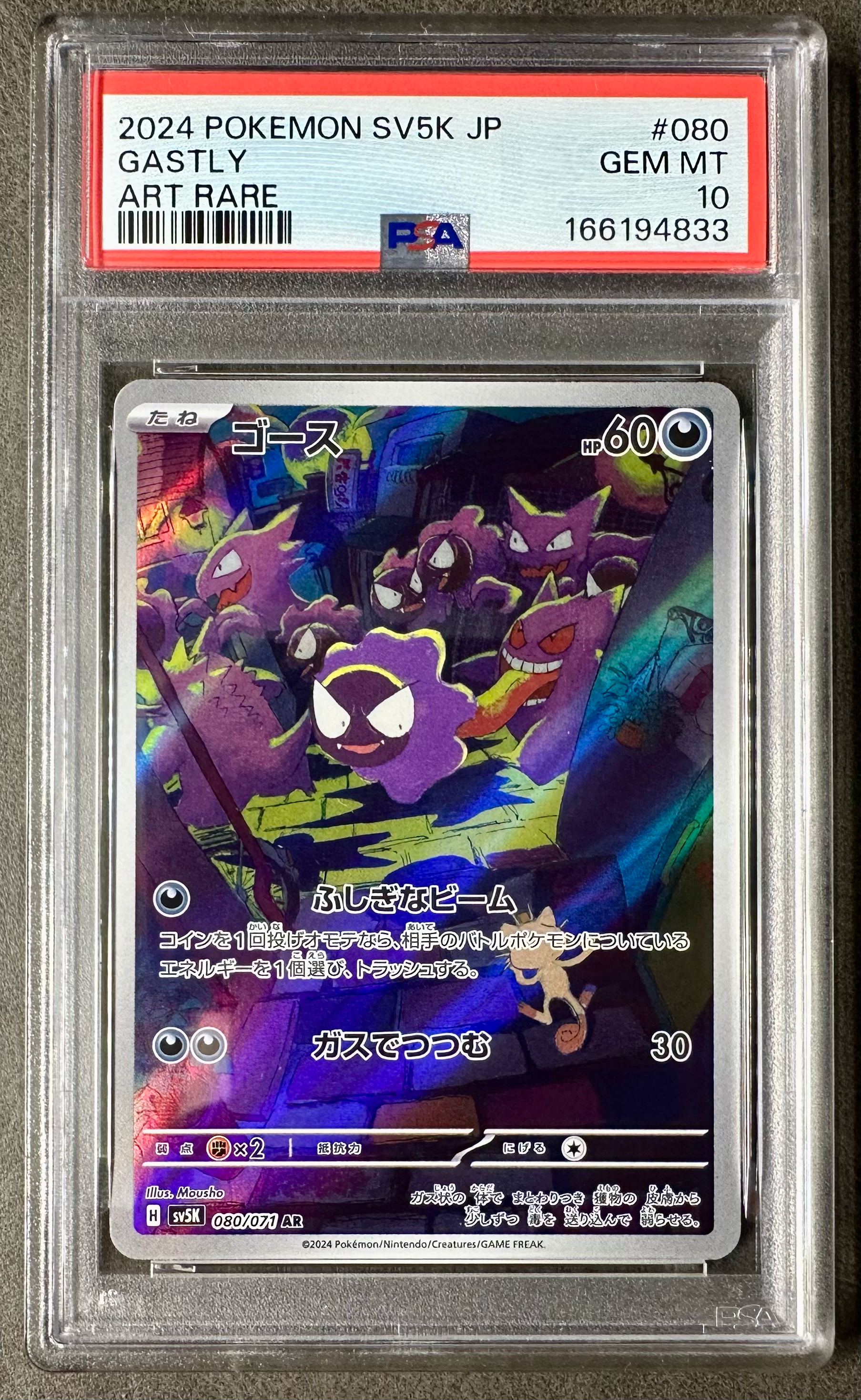 Gastly AR [SV5K 080/071](Expansion Pack "Wild Force" )