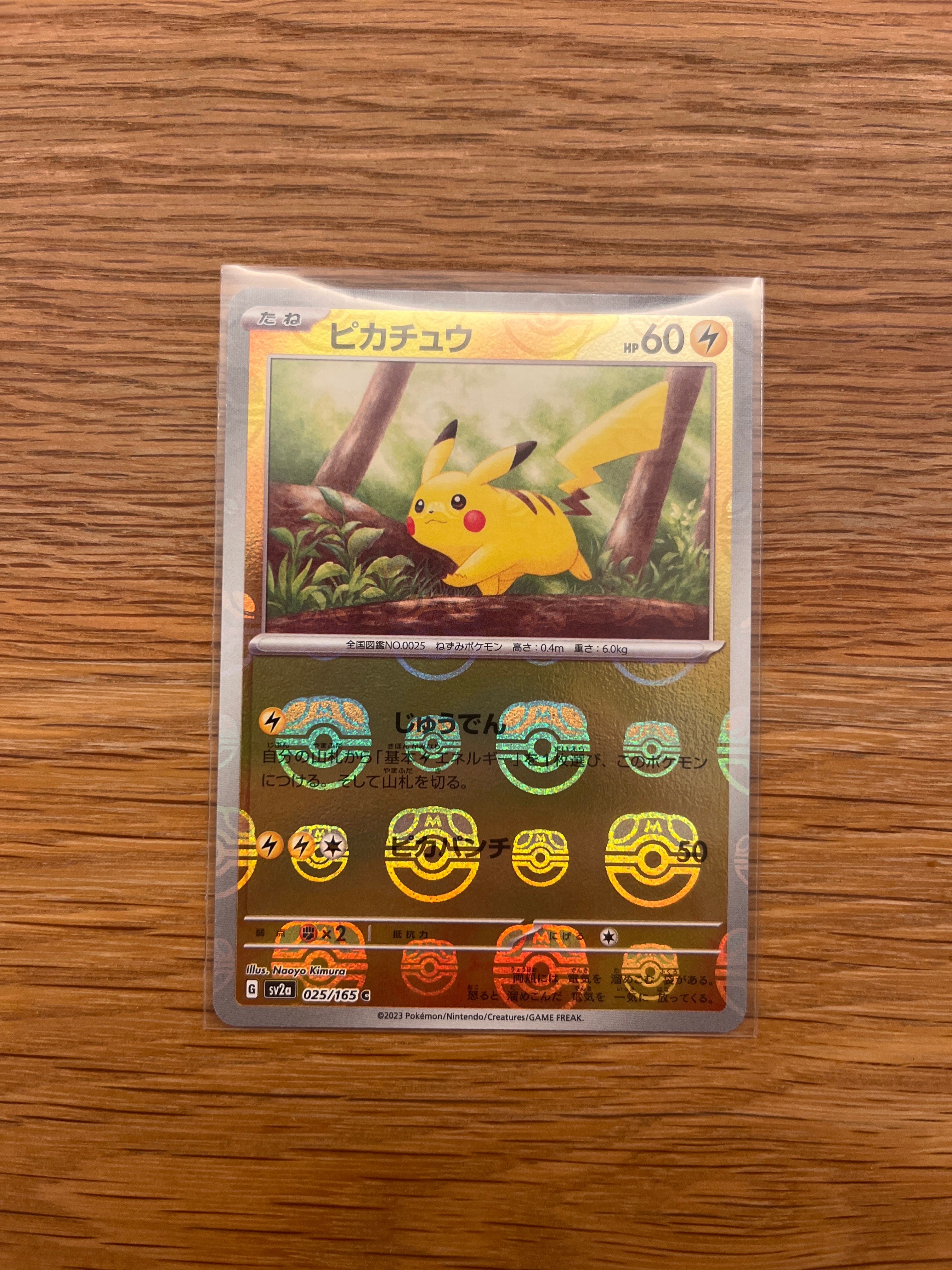 ピカチュウ C: マスターボールミラー (マスボピカチュウ) [SV2a 025/165](強化拡張パック「ポケモンカード151」)