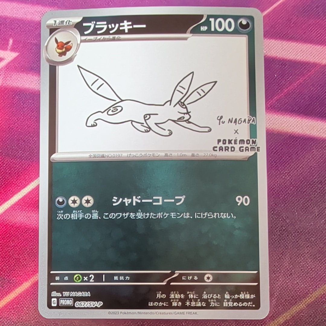 PSA10】ブラッキー: プロモ (ナガバブラッキー) [SV-P 067](「YU