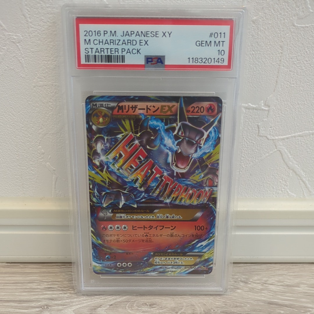 PSA10】MリザードンEX[XY-20th 011/072](ポケットモンスターカード